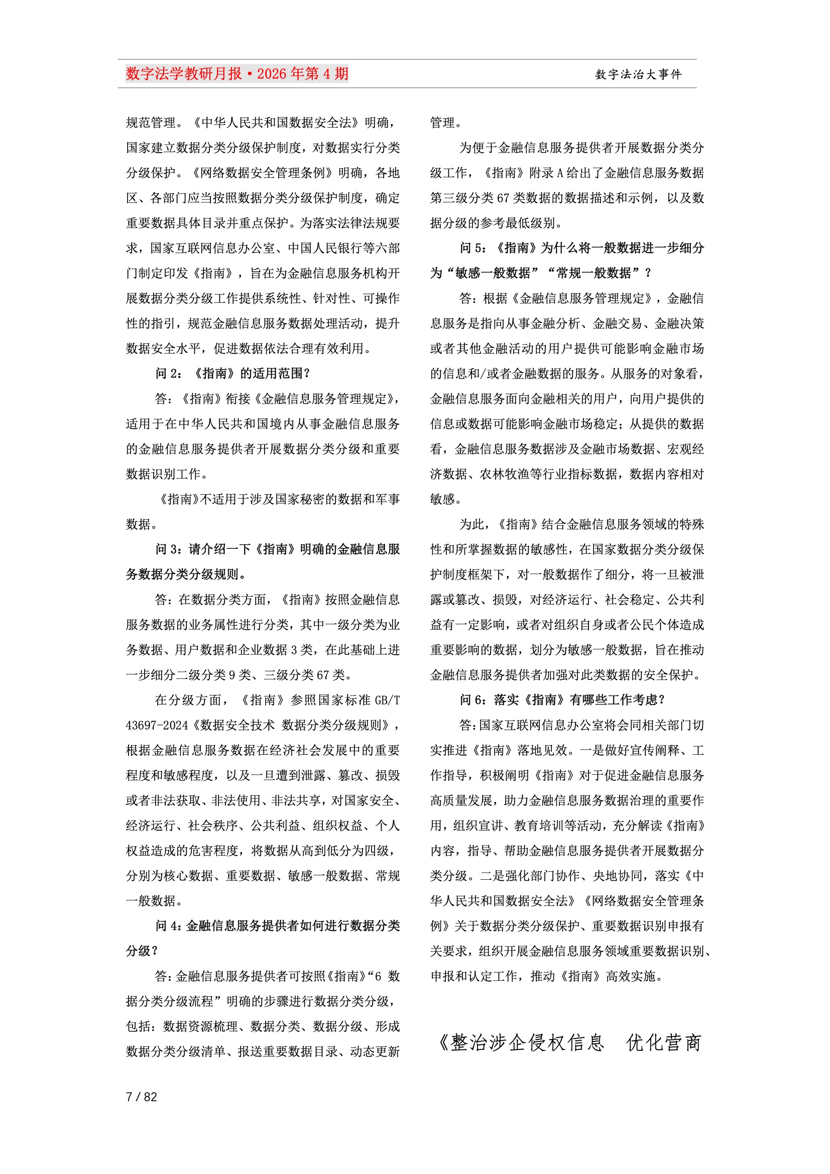 28期教研月报（一次排版版本） 7-007.jpeg