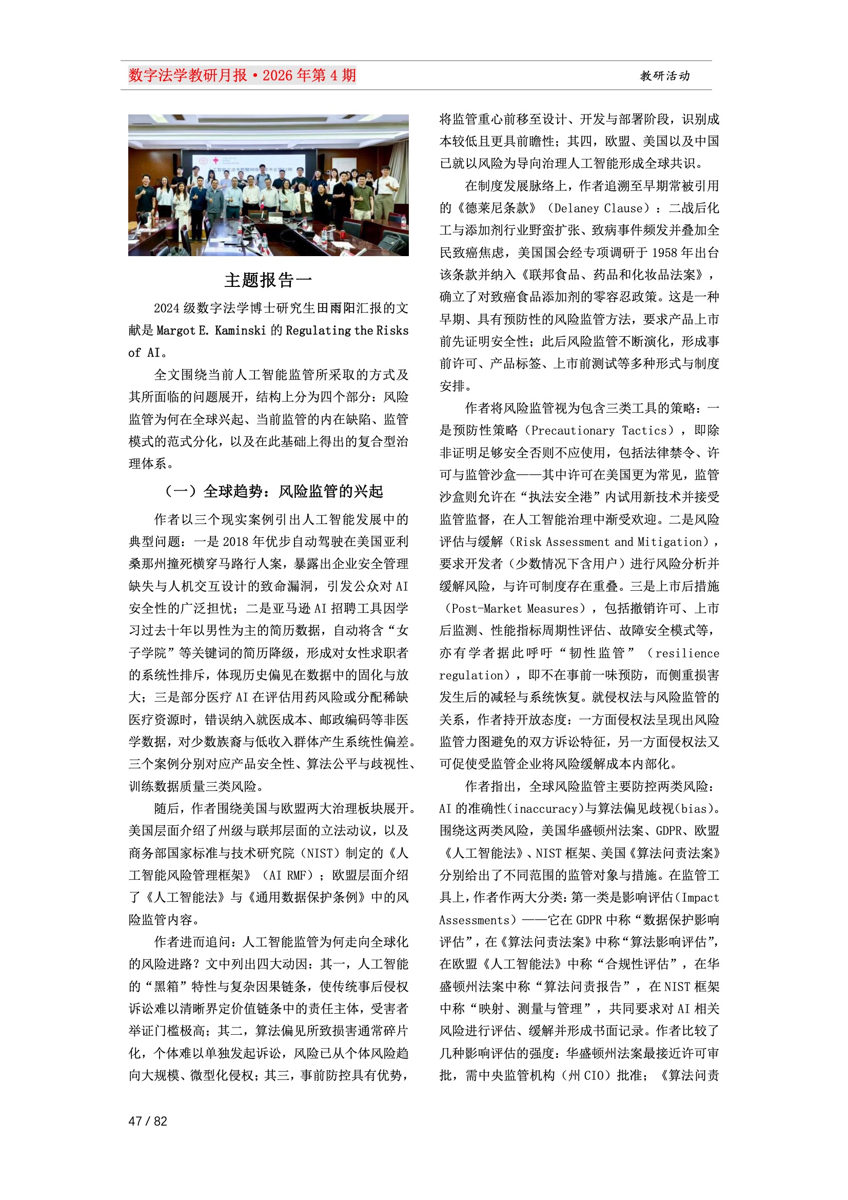 28期教研月报（一次排版版本） 47-047.jpeg