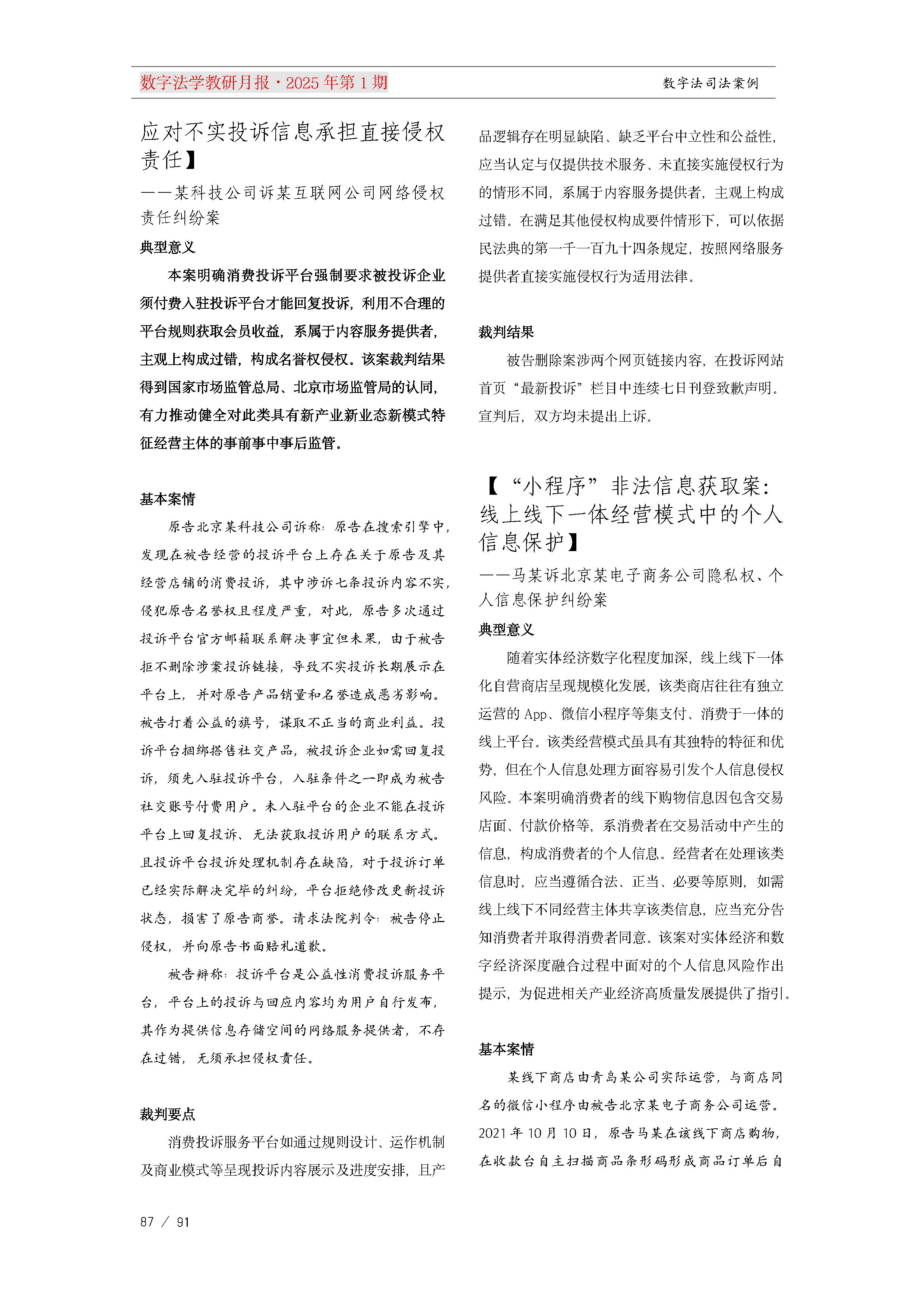 13.【十三期】13期教研月报(1)_Page87.png