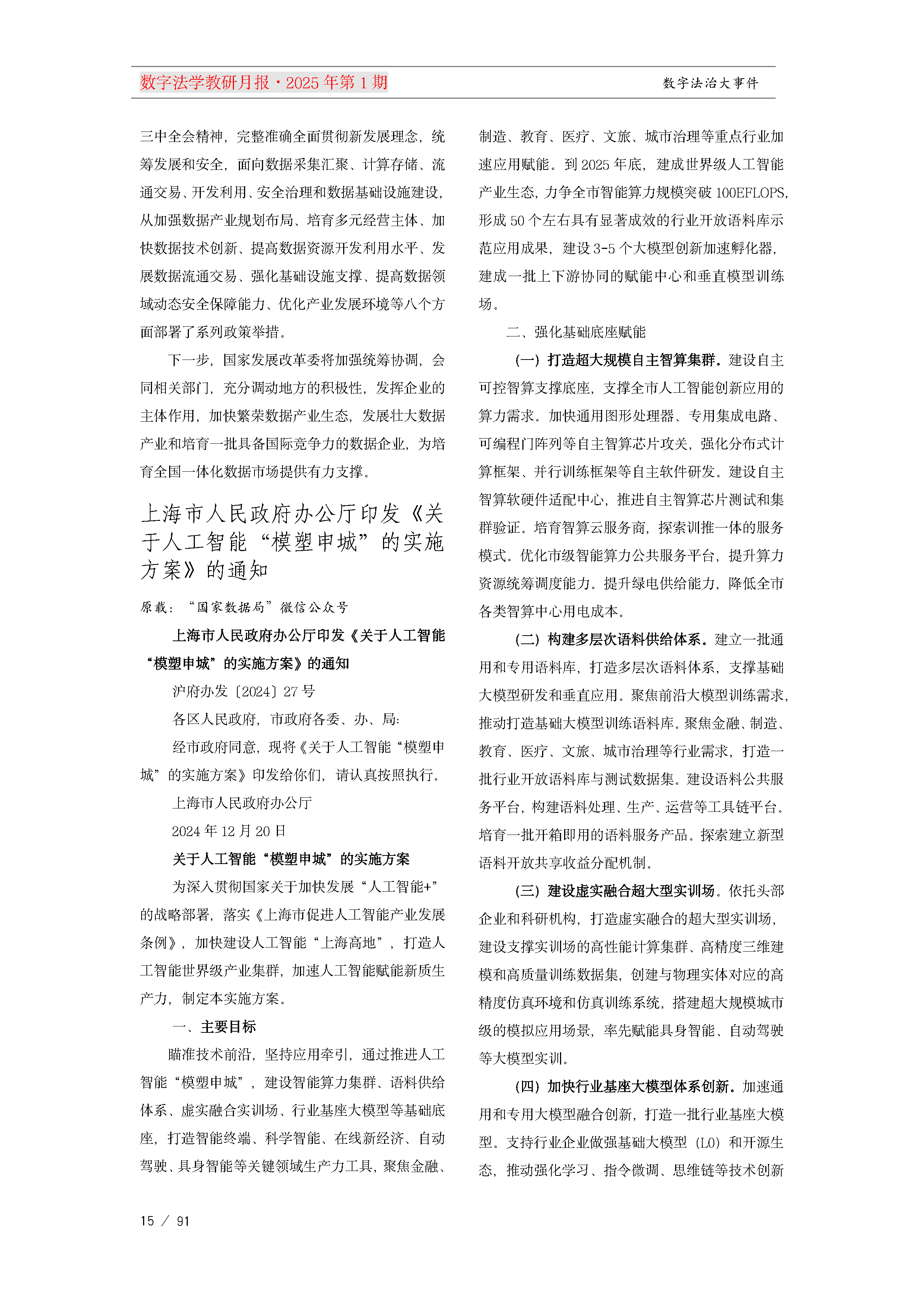 13.【十三期】13期教研月报(1)_Page15.png