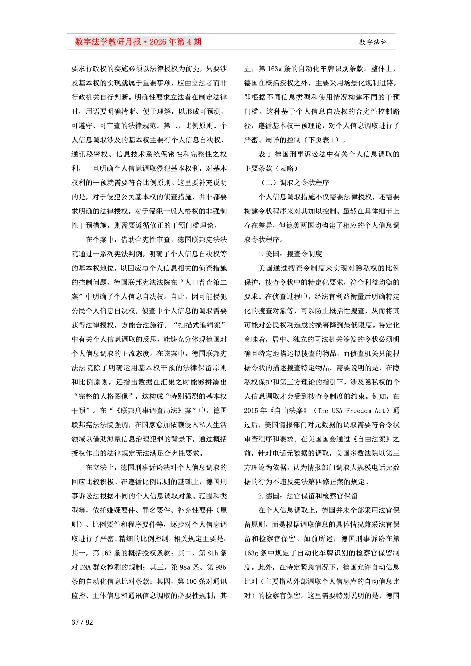 28期教研月报（一次排版版本） 67-067.jpeg