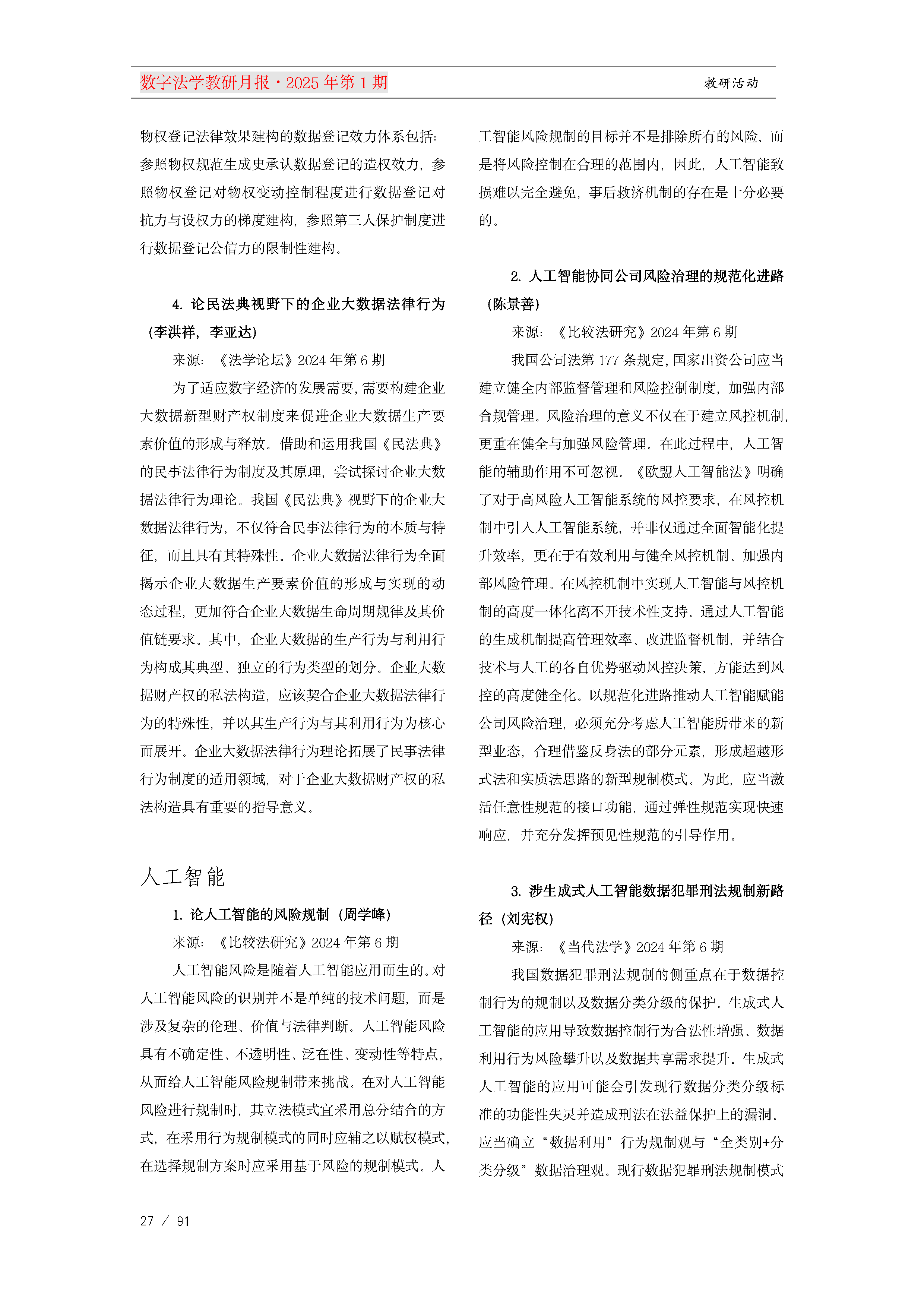 13.【十三期】13期教研月报(1)_Page27.png