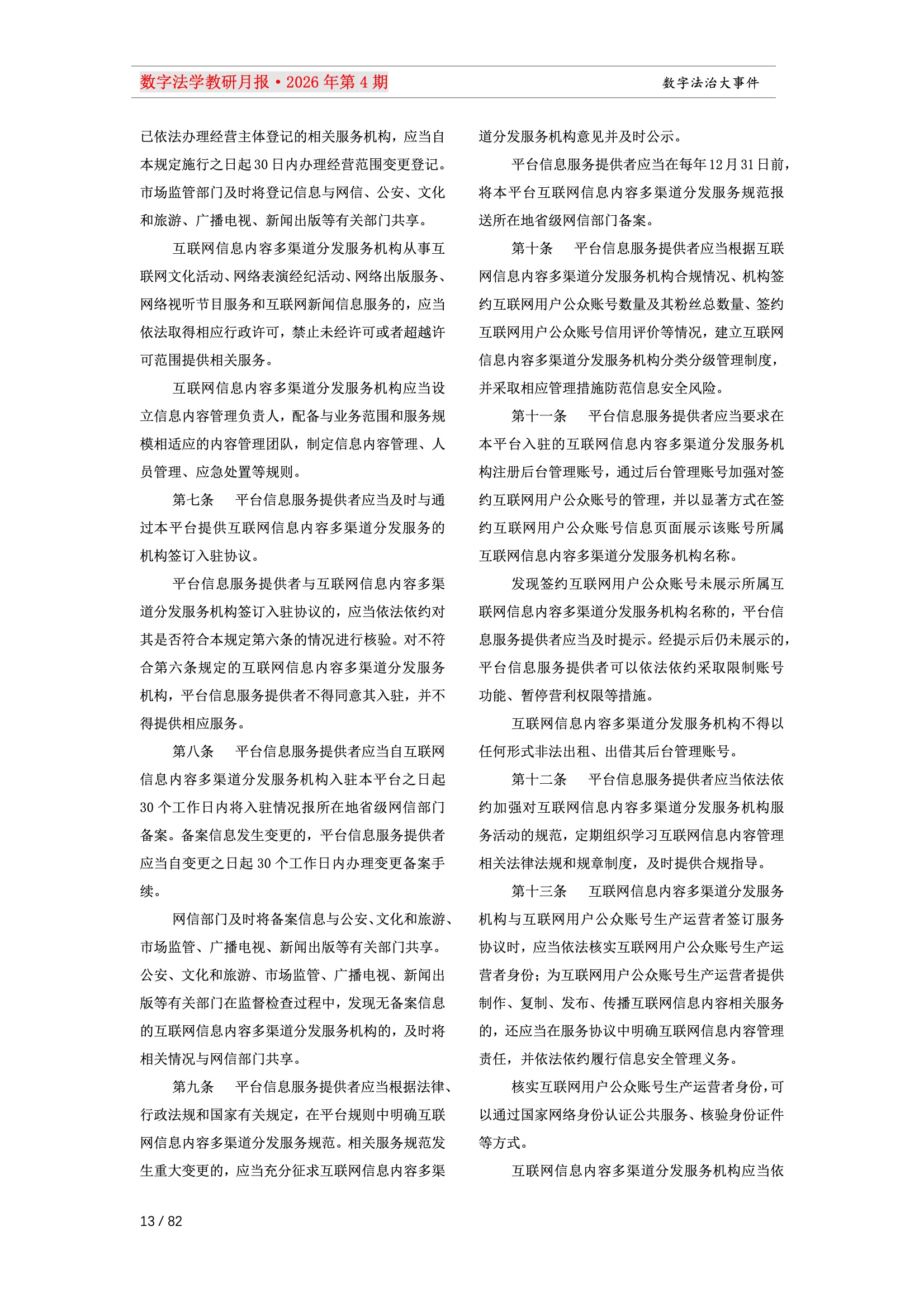 28期教研月报（一次排版版本） 13-013.jpeg