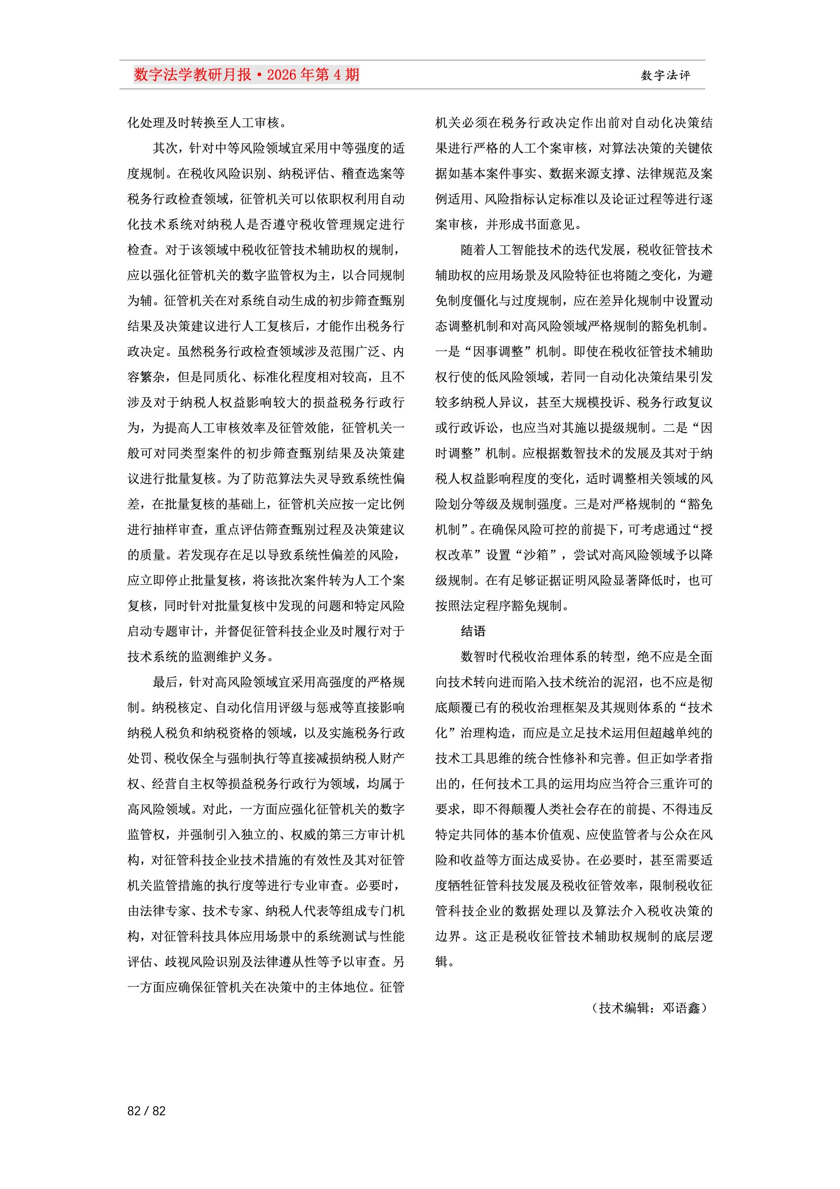 28期教研月报（一次排版版本） 82-082.jpeg