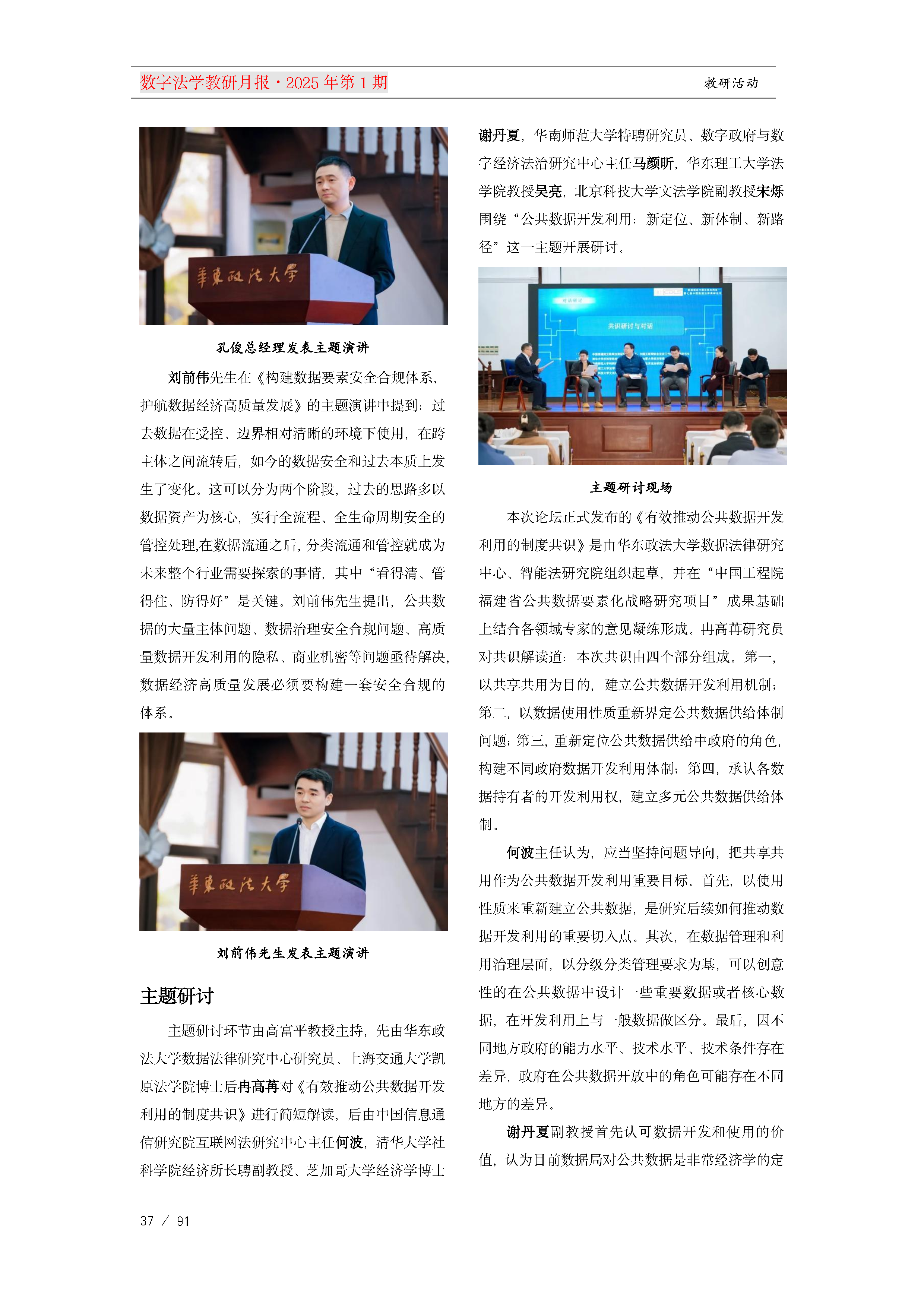 13.【十三期】13期教研月报(1)_Page37.png