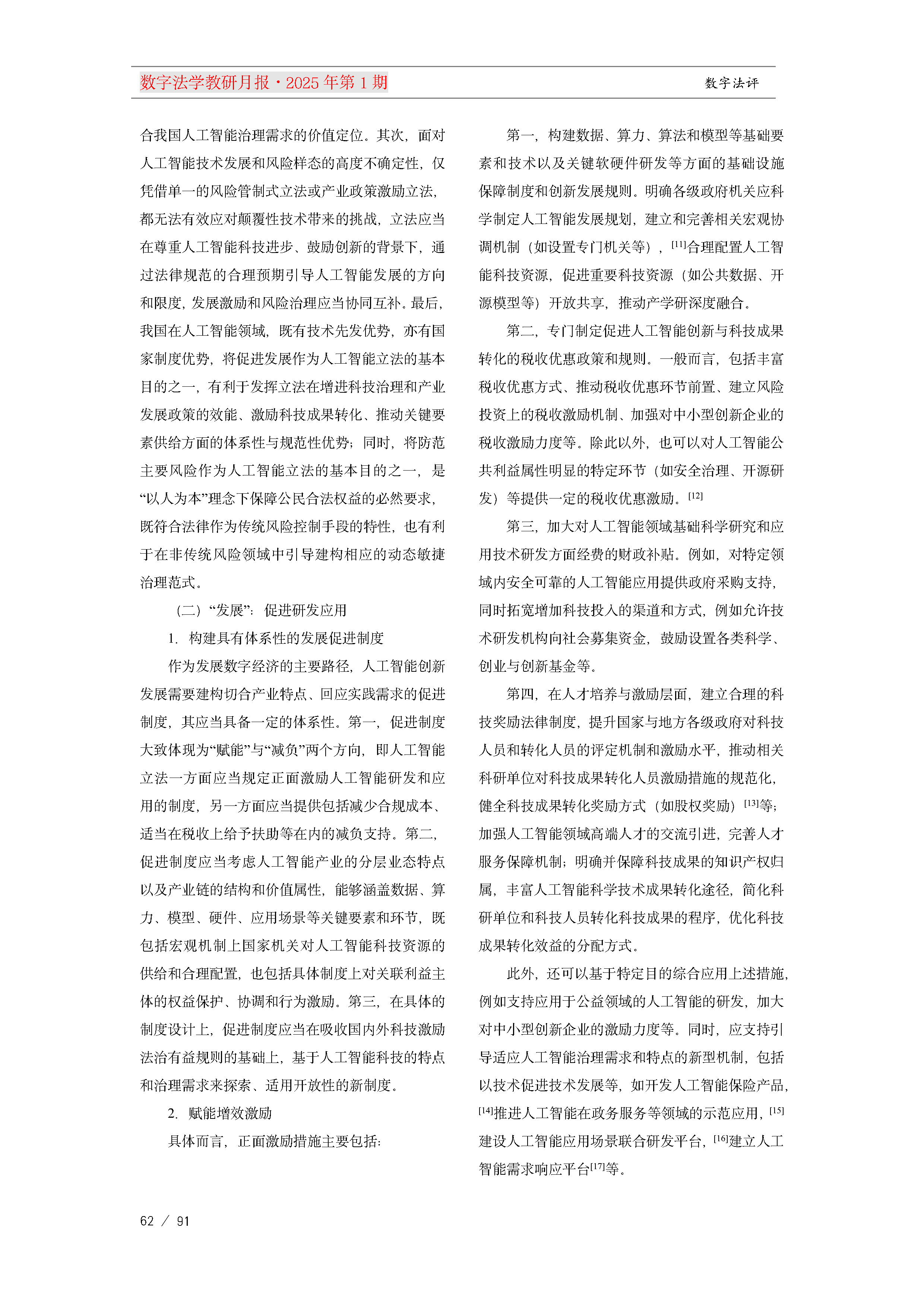 13.【十三期】13期教研月报(1)_Page62.png