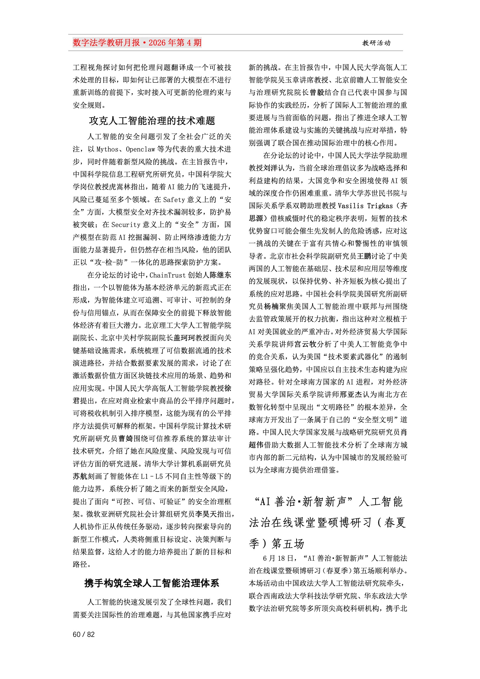 28期教研月报（一次排版版本） 60-060.jpeg