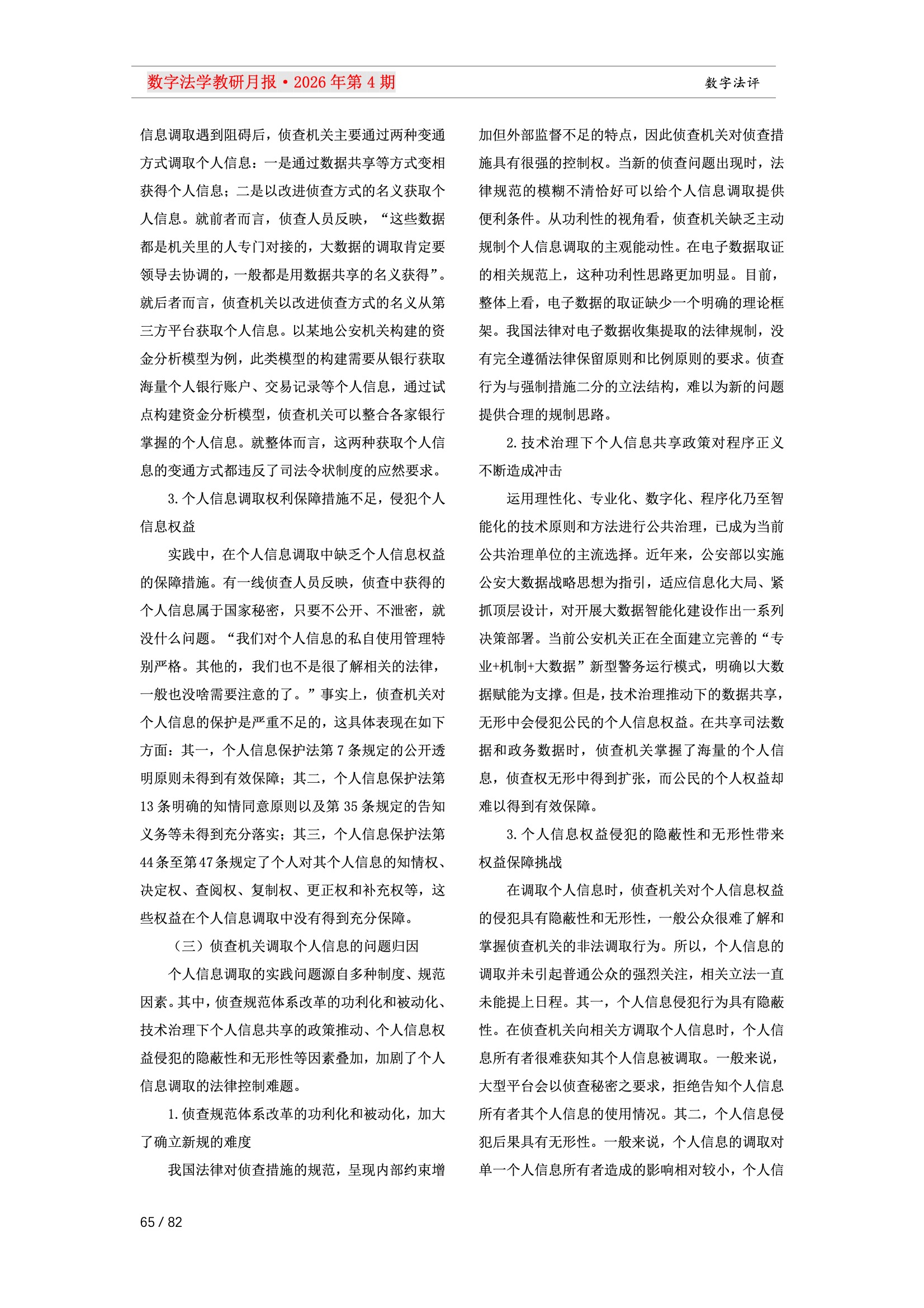 28期教研月报（一次排版版本） 65-065.jpeg
