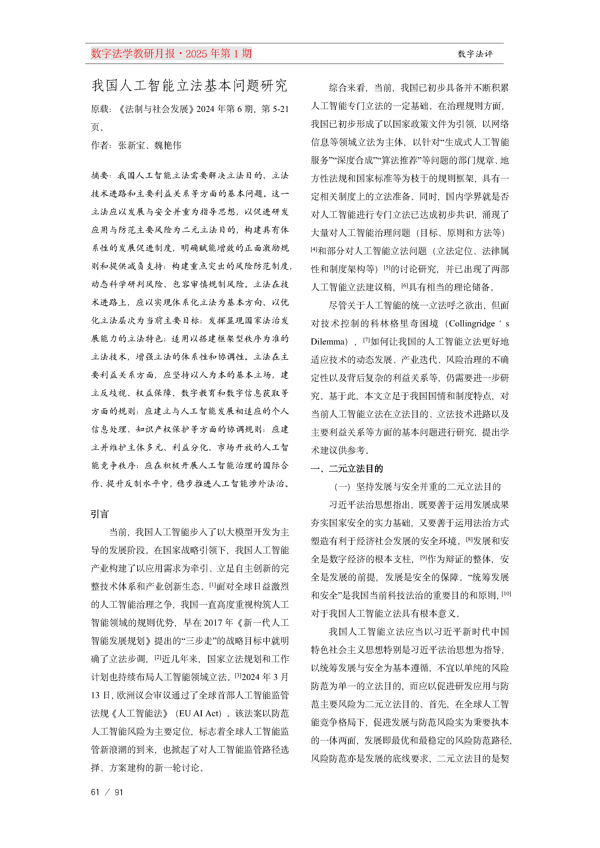 13.【十三期】13期教研月报(1)_Page61.png
