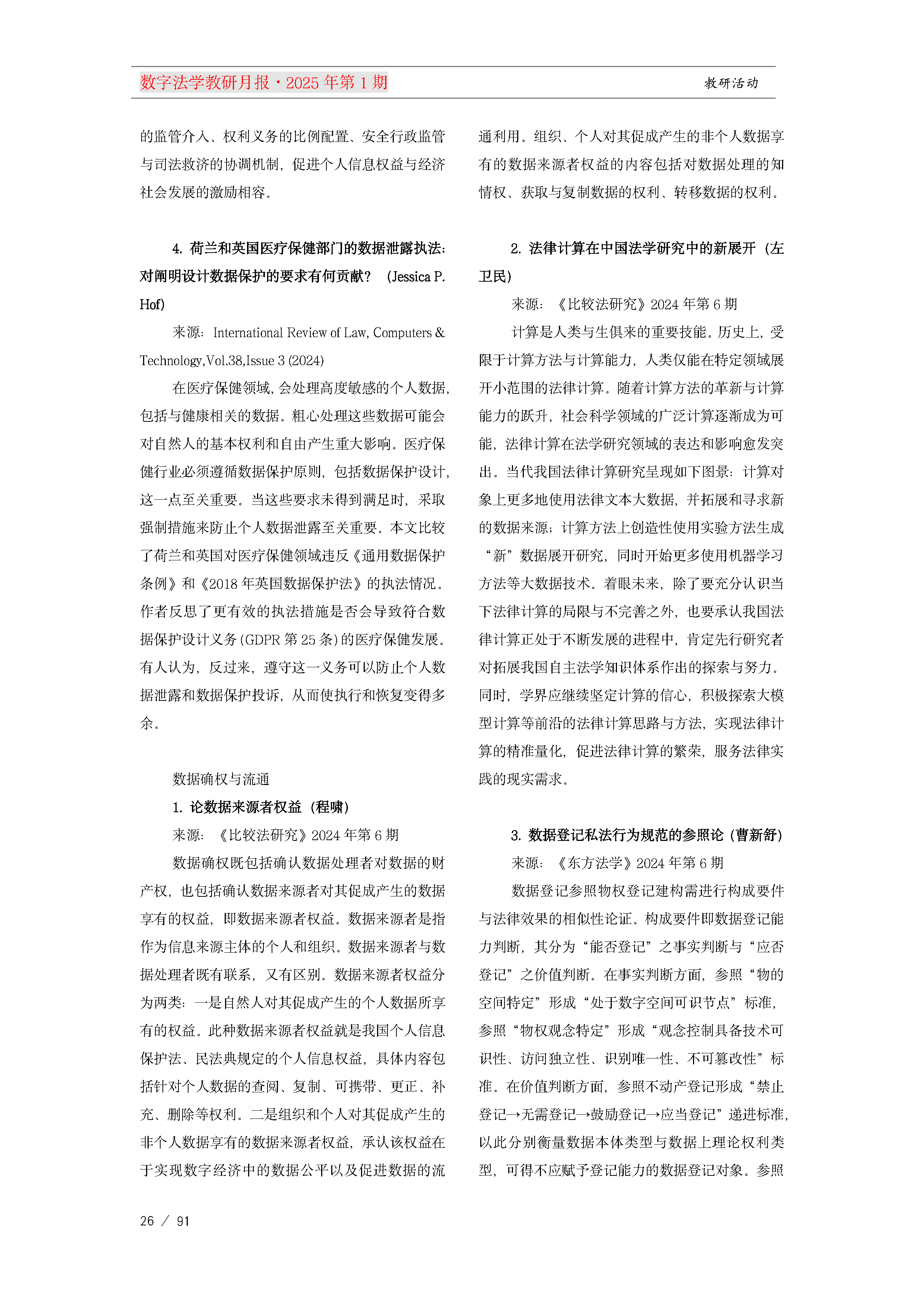 13.【十三期】13期教研月报(1)_Page26.png