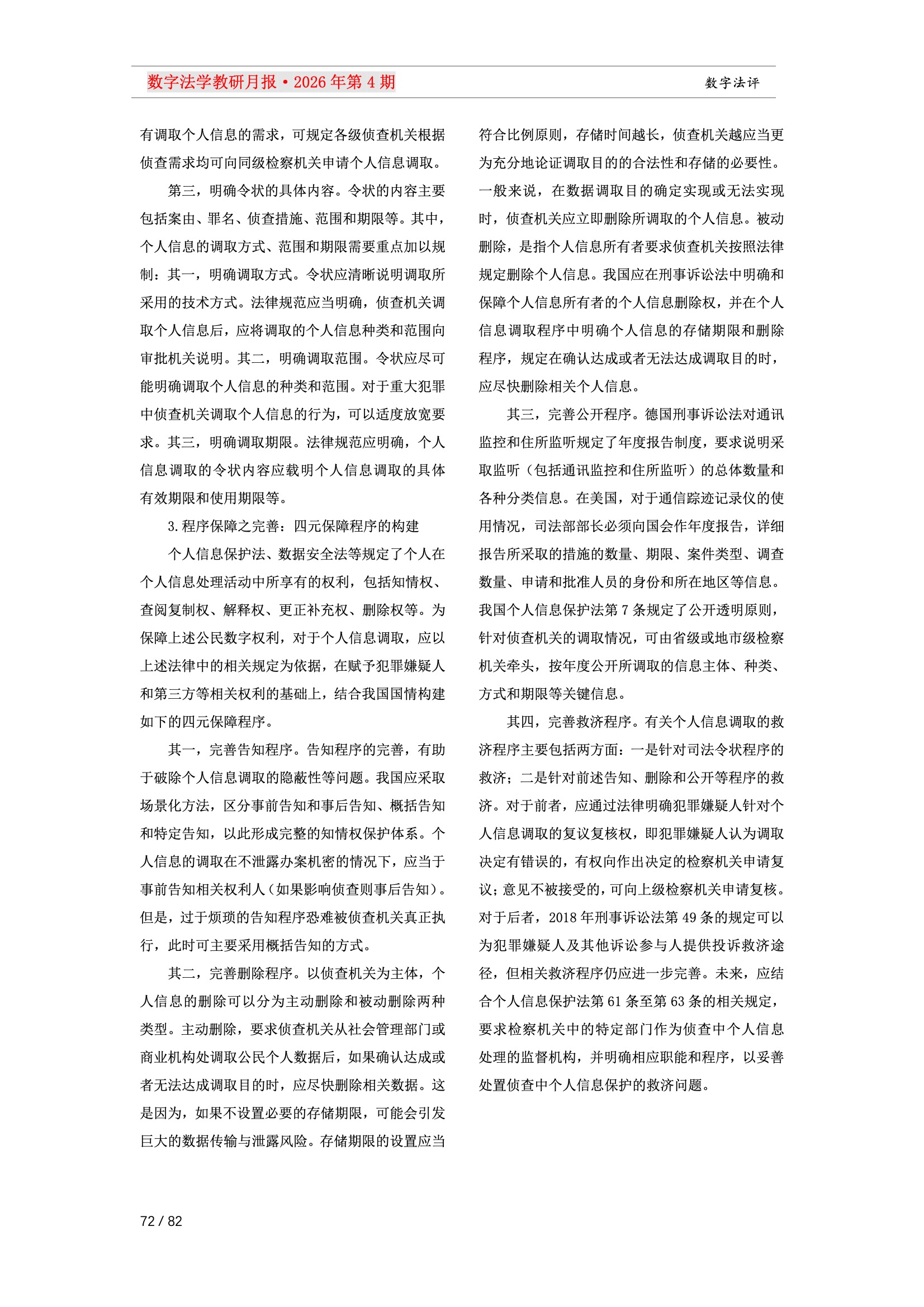28期教研月报（一次排版版本） 72-072.jpeg