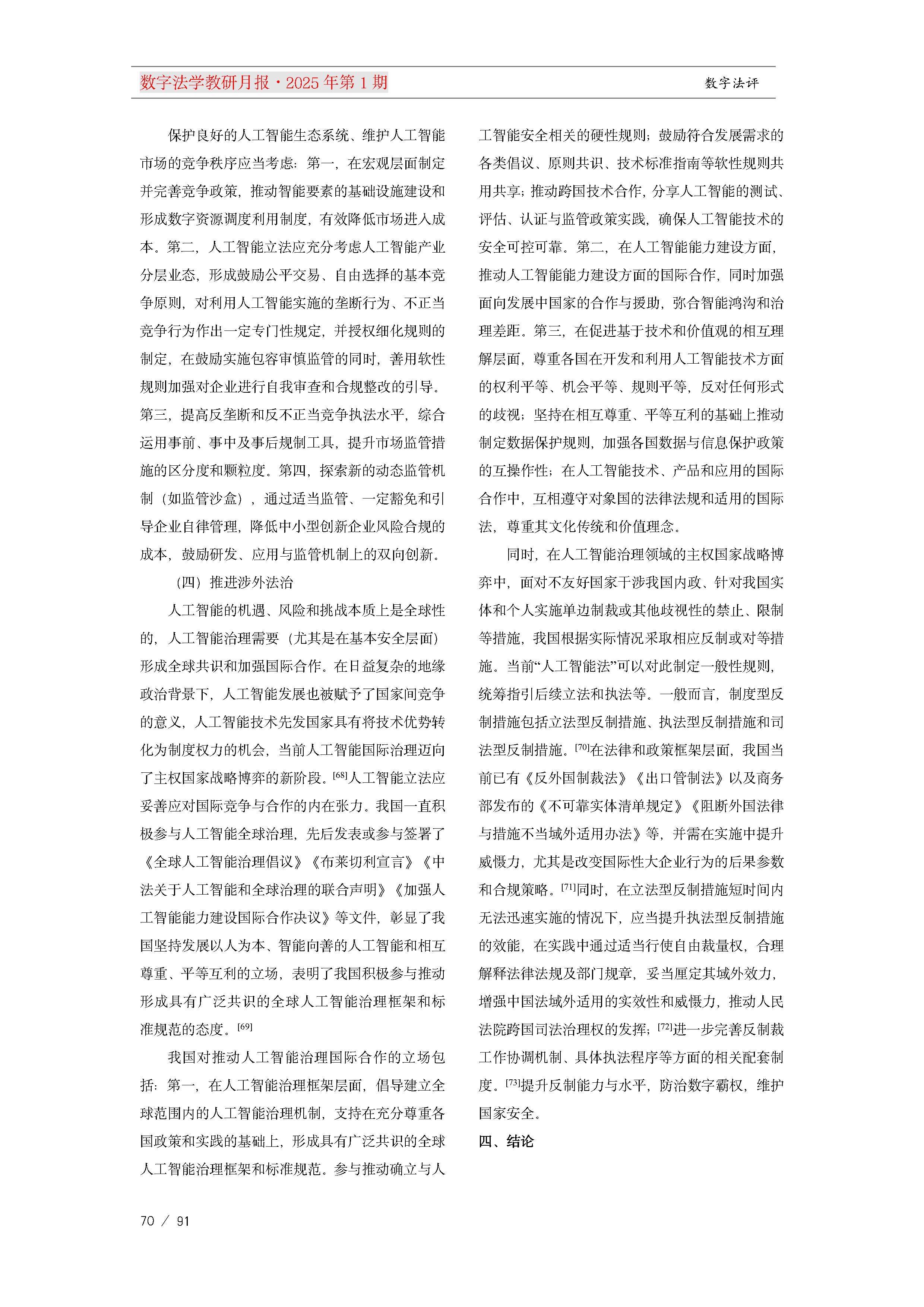 13.【十三期】13期教研月报(1)_Page70.png