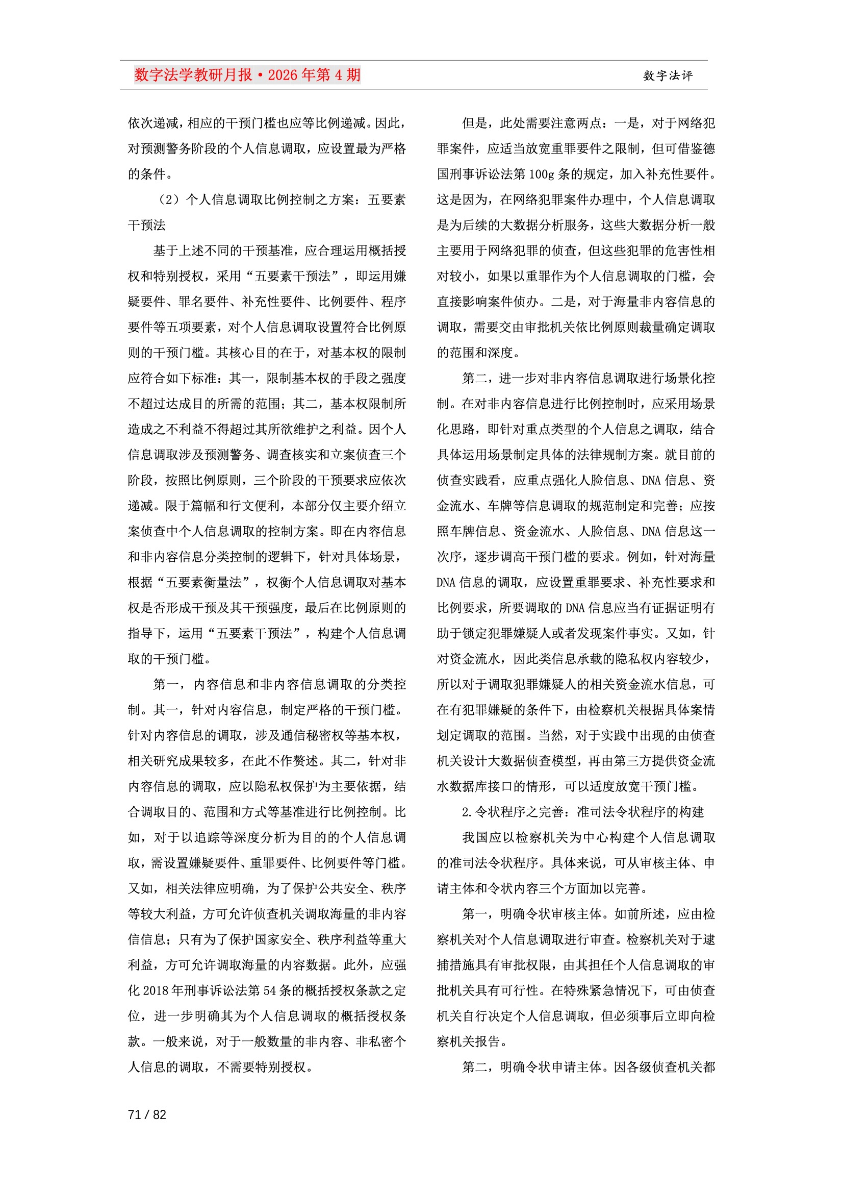 28期教研月报（一次排版版本） 71-071.jpeg
