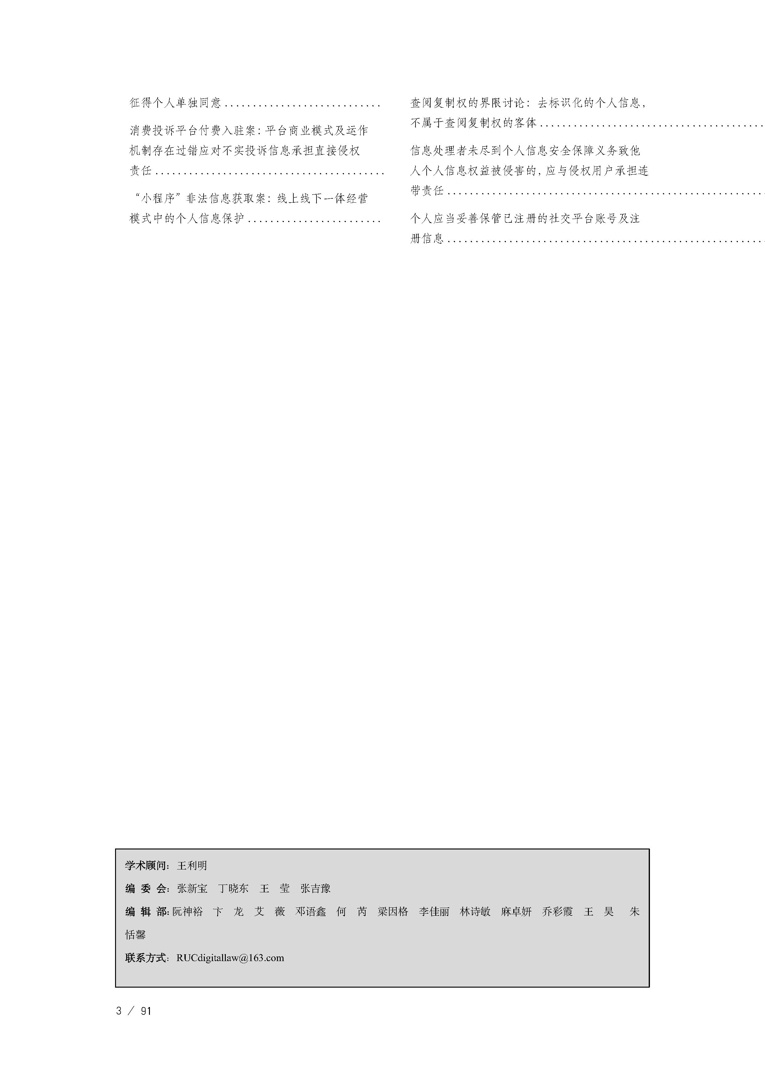 13.【十三期】13期教研月报(1)_Page3.png