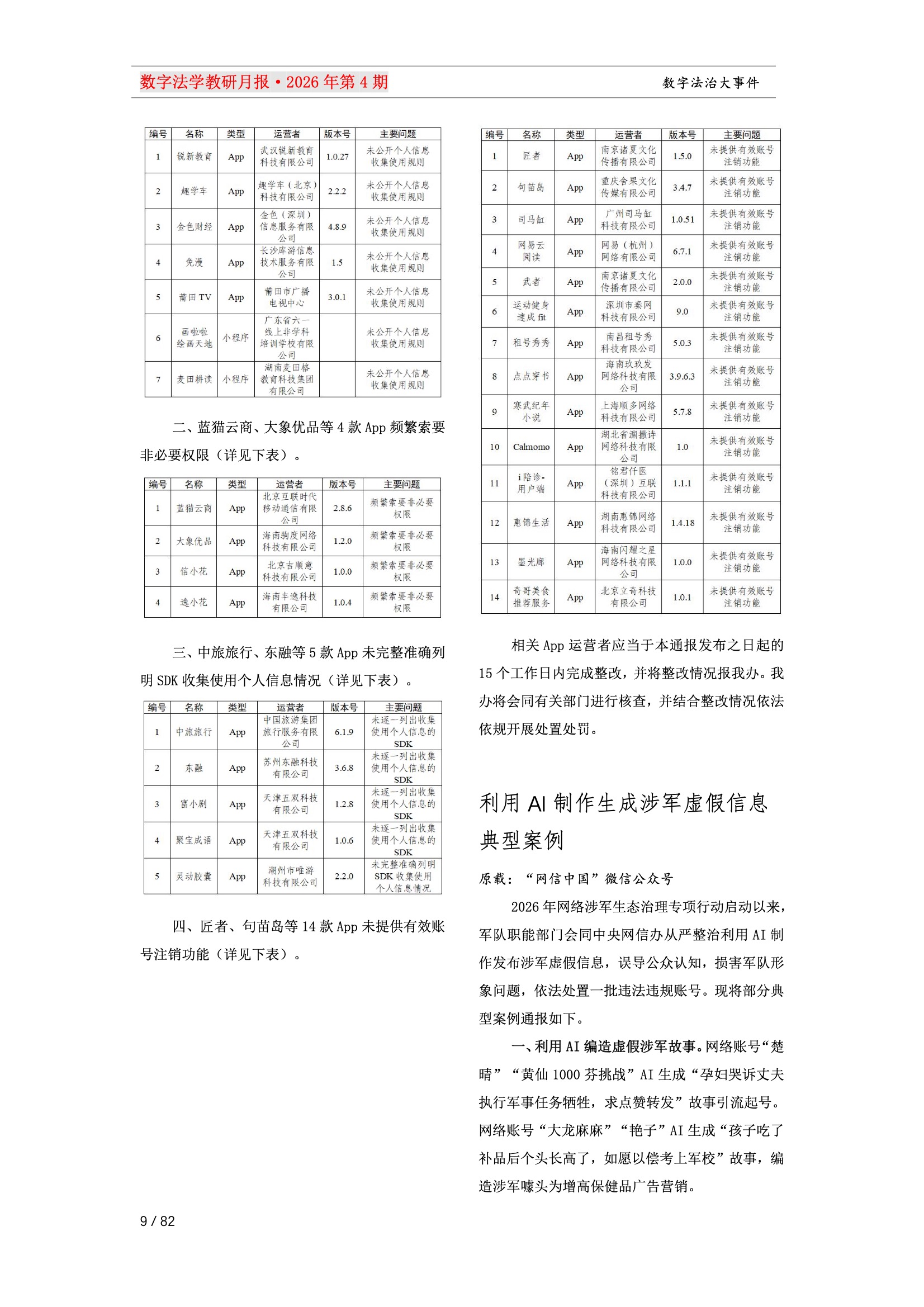 28期教研月报（一次排版版本） 9-009.jpeg