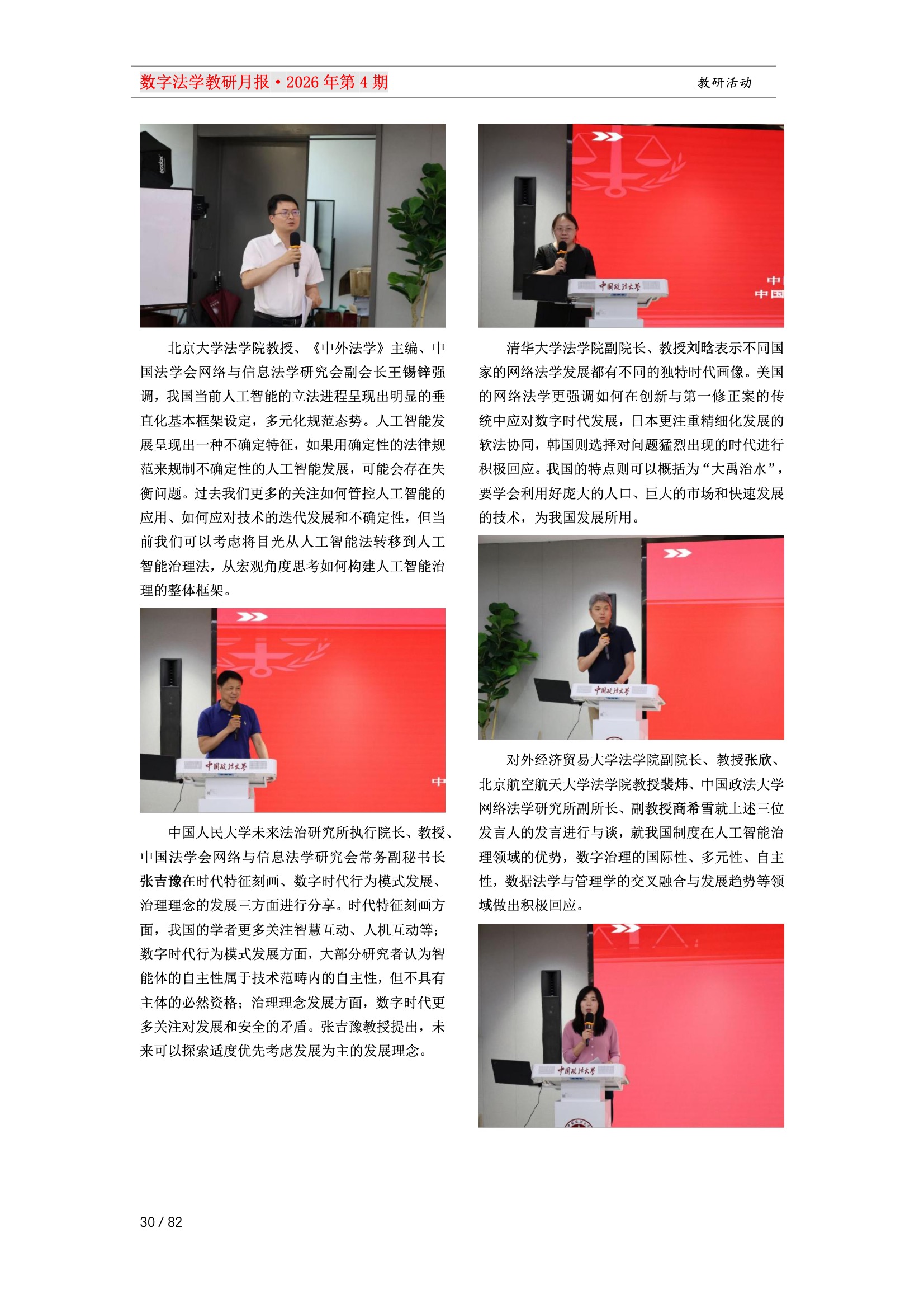 28期教研月报（一次排版版本） 30-030.jpeg