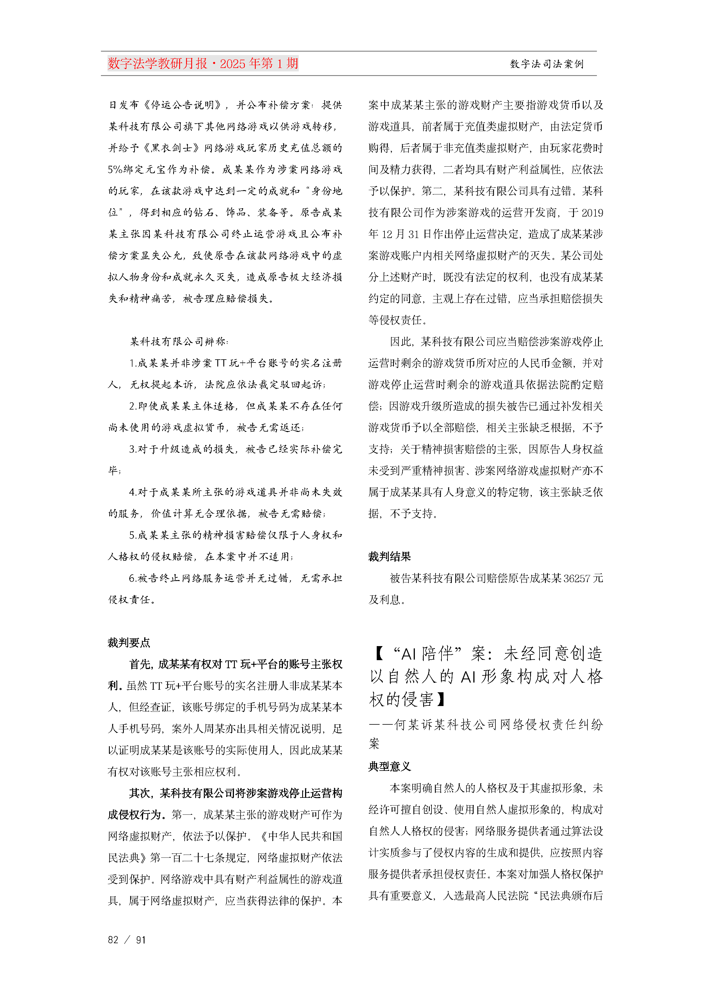 13.【十三期】13期教研月报(1)_Page82.png