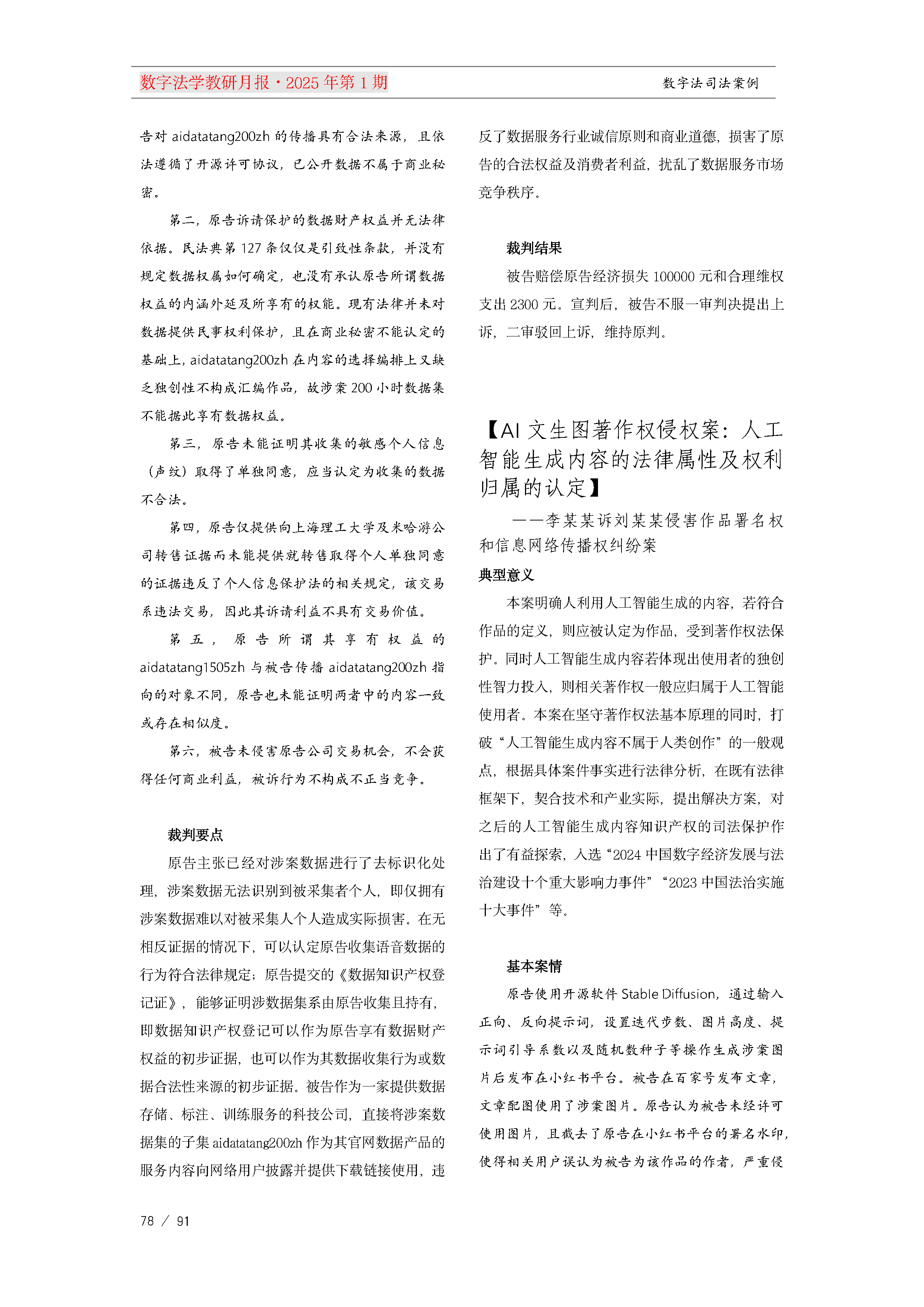 13.【十三期】13期教研月报(1)_Page78.png