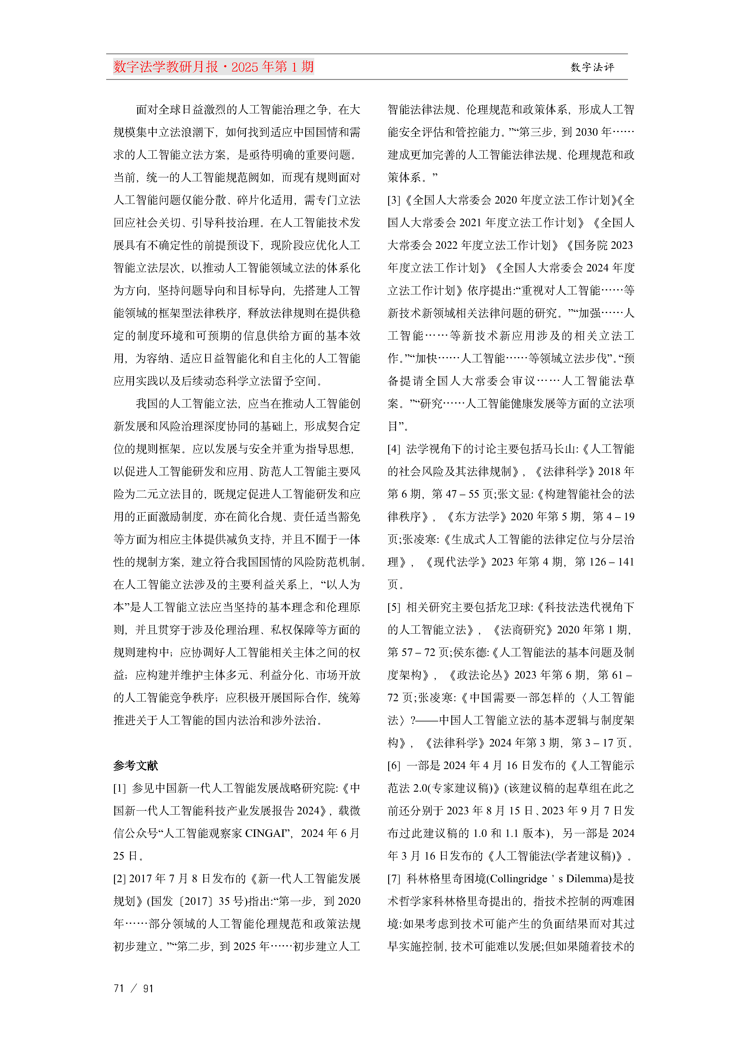 13.【十三期】13期教研月报(1)_Page71.png