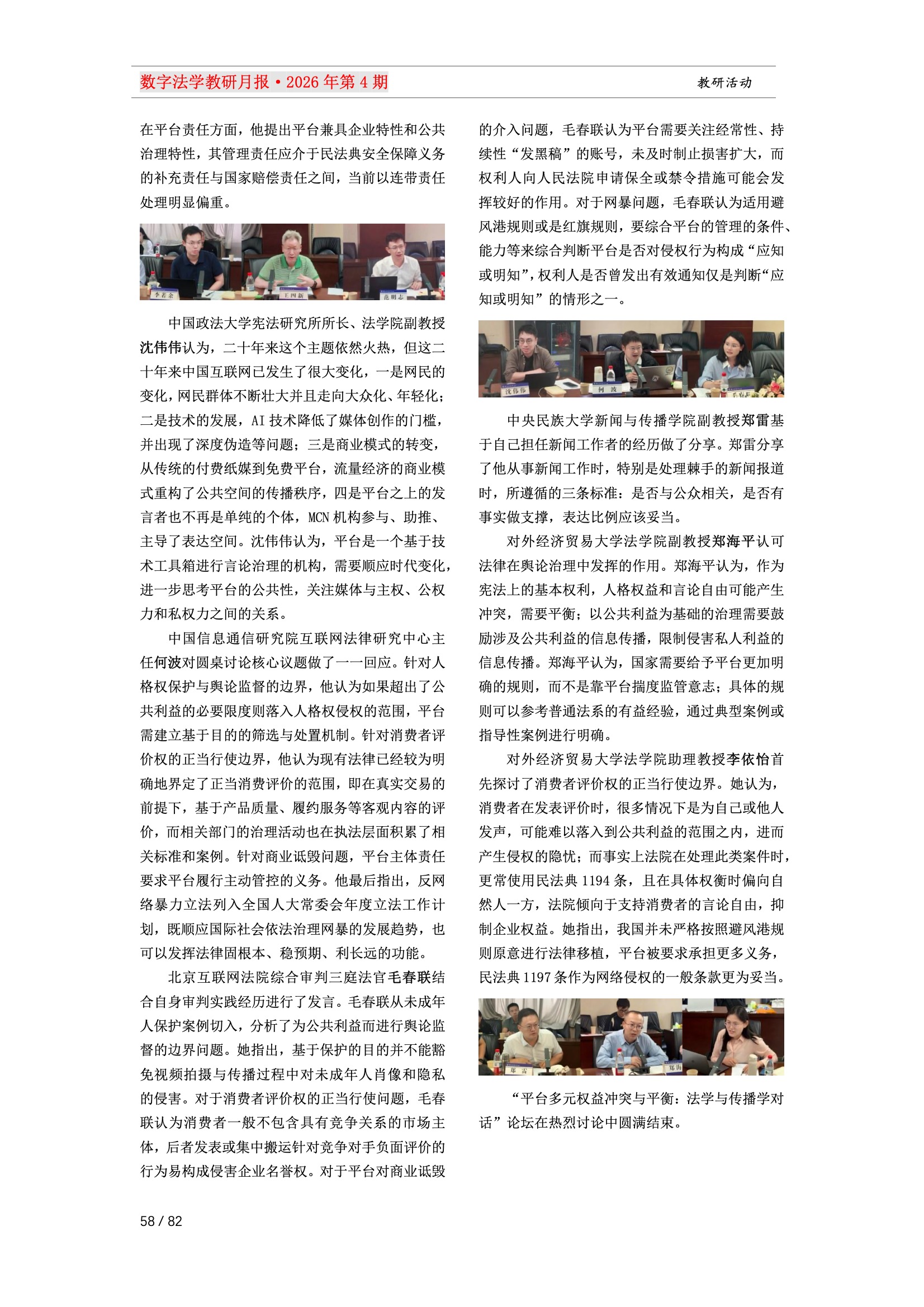 28期教研月报（一次排版版本） 58-058.jpeg