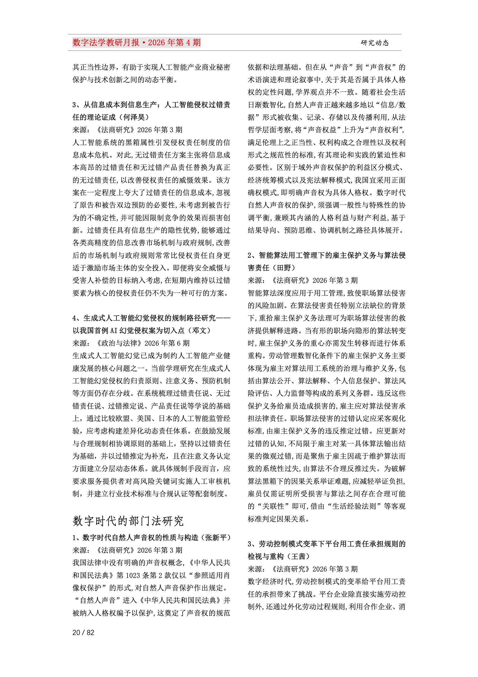 28期教研月报（一次排版版本） 20-020.jpeg