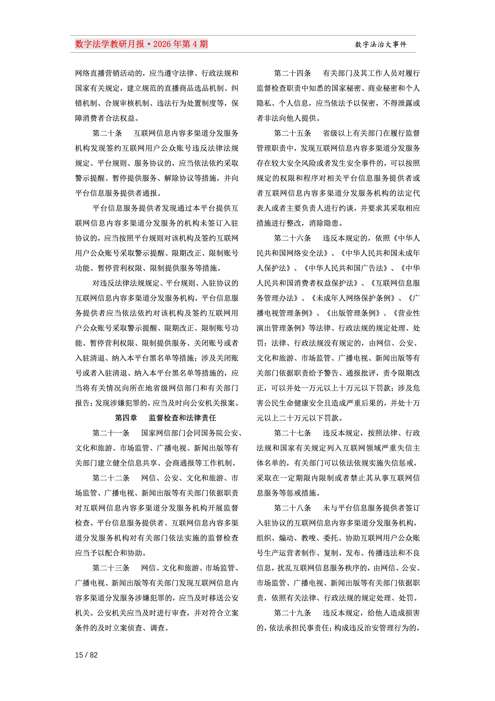 28期教研月报（一次排版版本） 15-015.jpeg