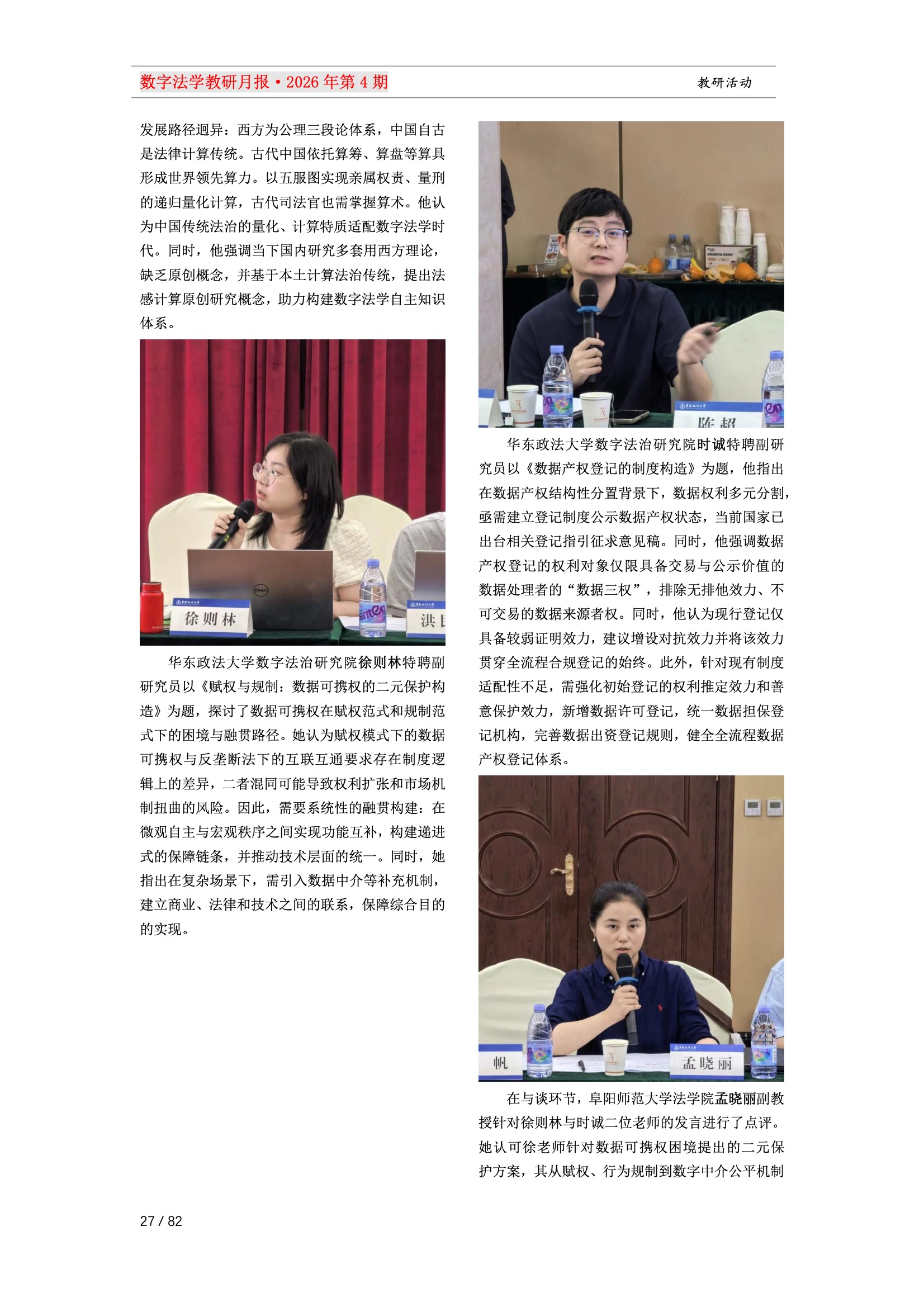 28期教研月报（一次排版版本） 27-027.jpeg
