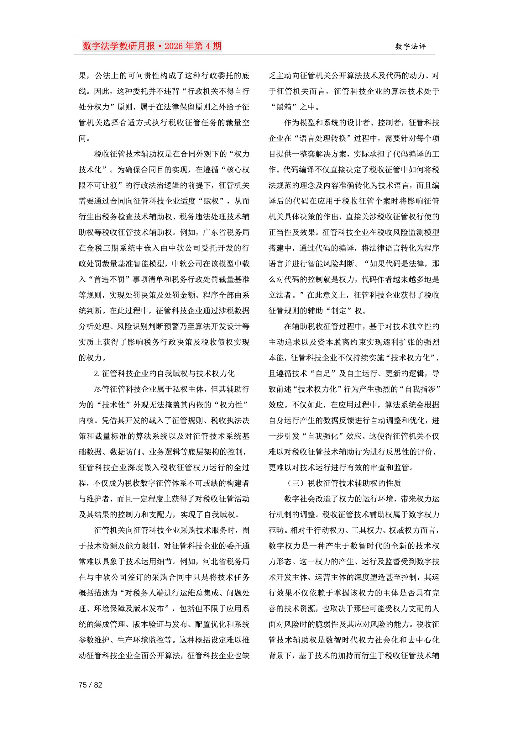 28期教研月报（一次排版版本） 75-075.jpeg