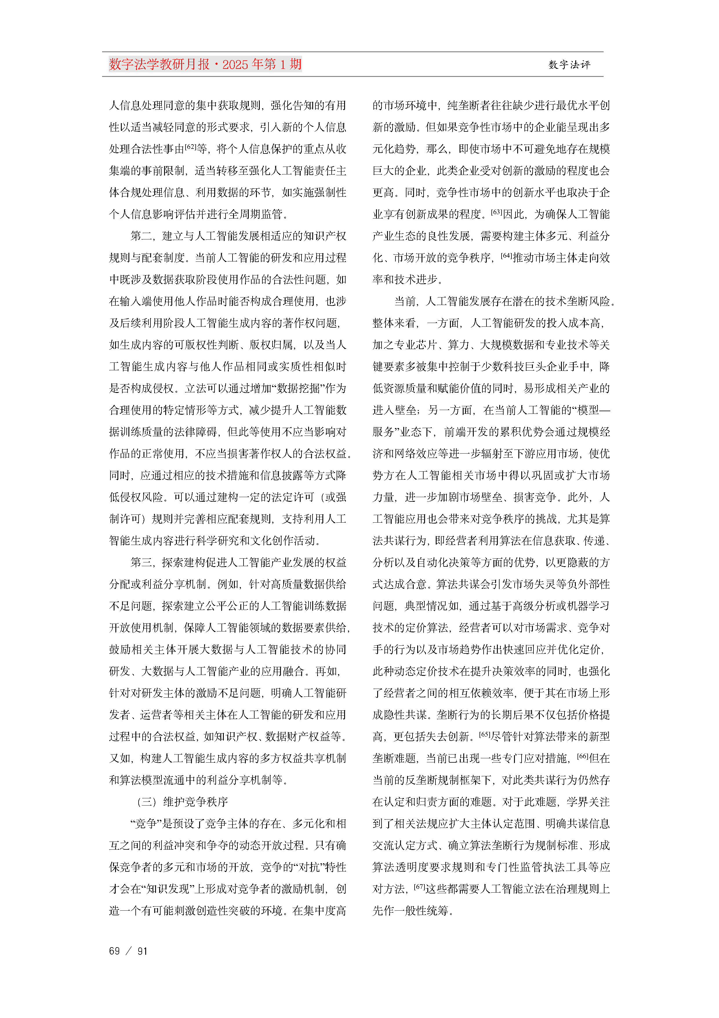 13.【十三期】13期教研月报(1)_Page69.png