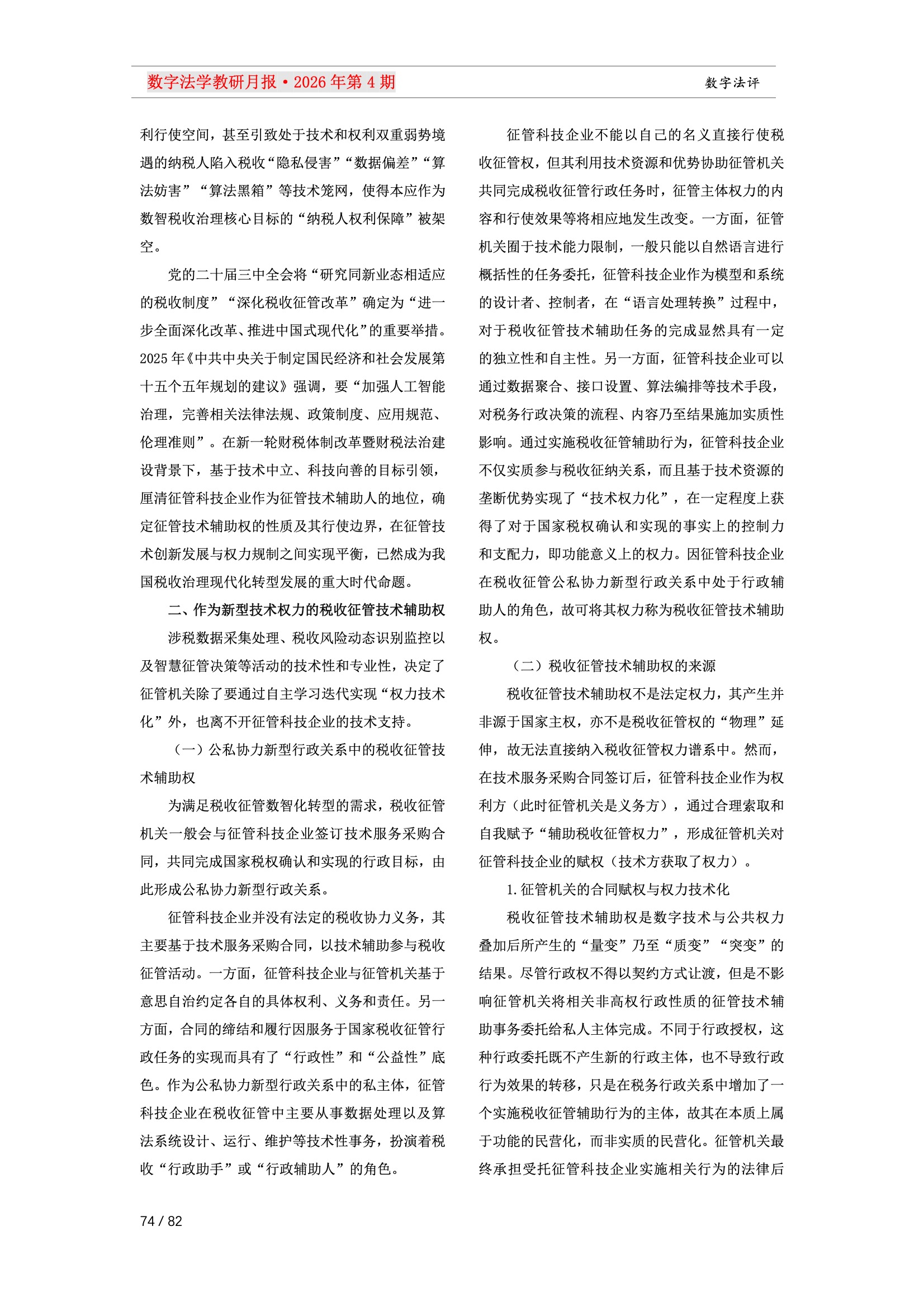 28期教研月报（一次排版版本） 74-074.jpeg
