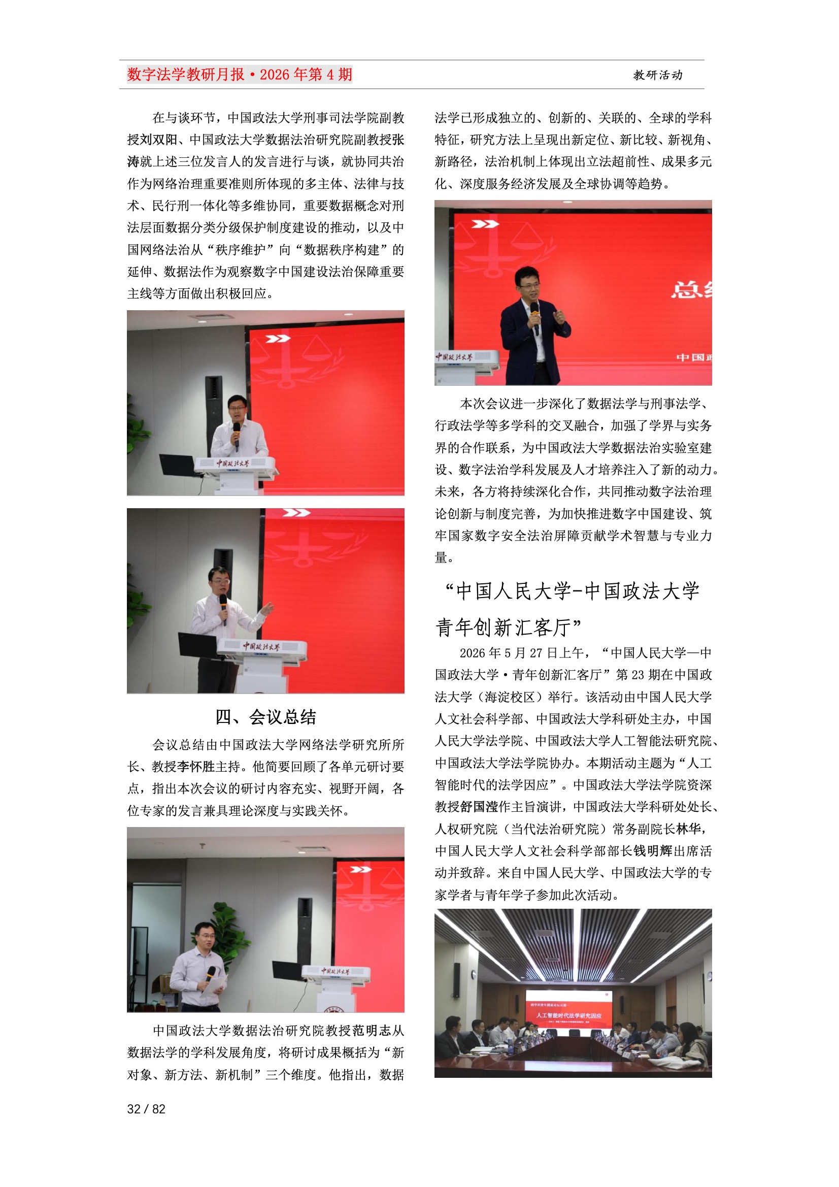 28期教研月报（一次排版版本） 32-032.jpeg