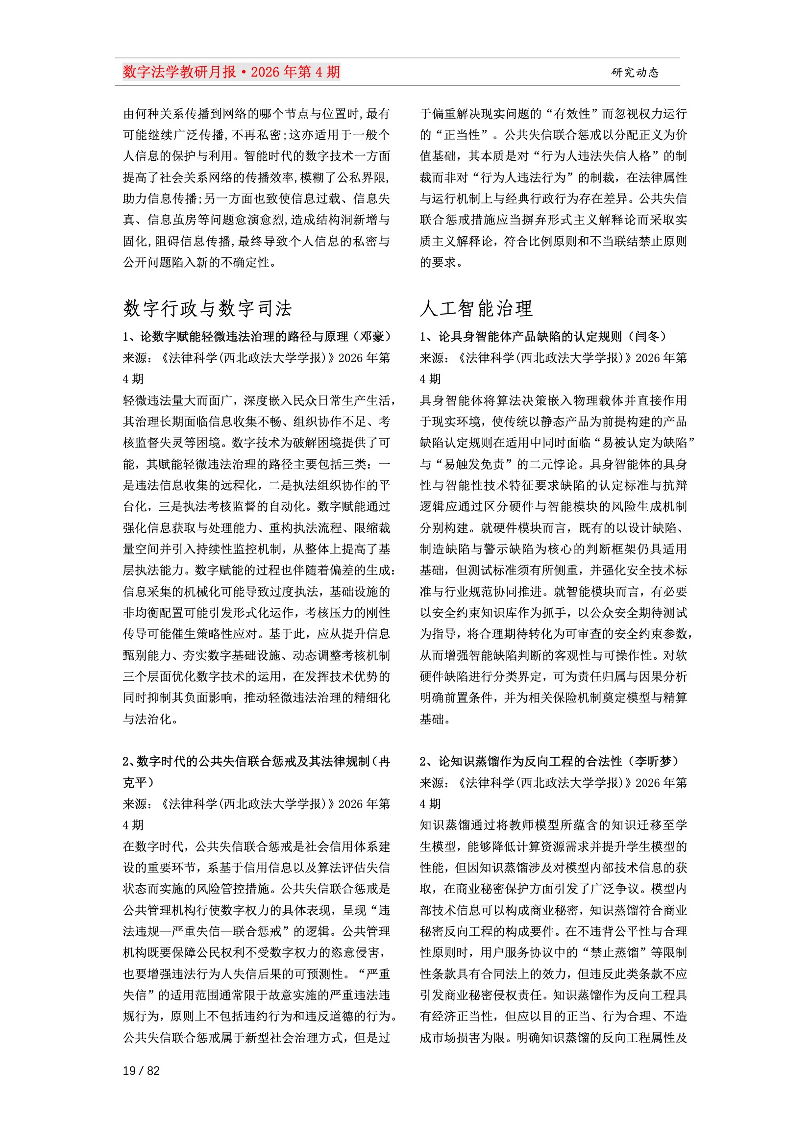 28期教研月报（一次排版版本） 19-019.jpeg