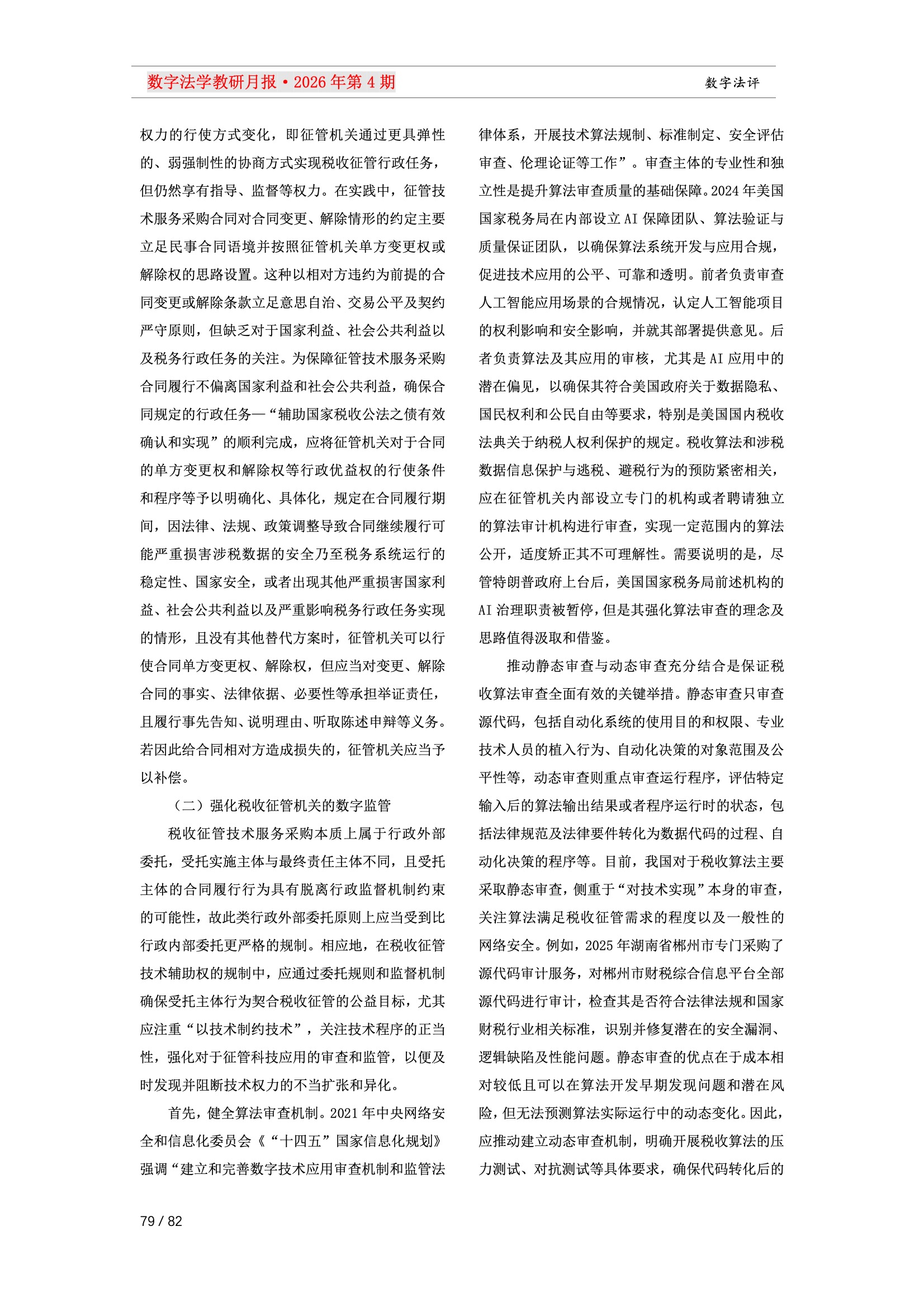 28期教研月报（一次排版版本） 79-079.jpeg