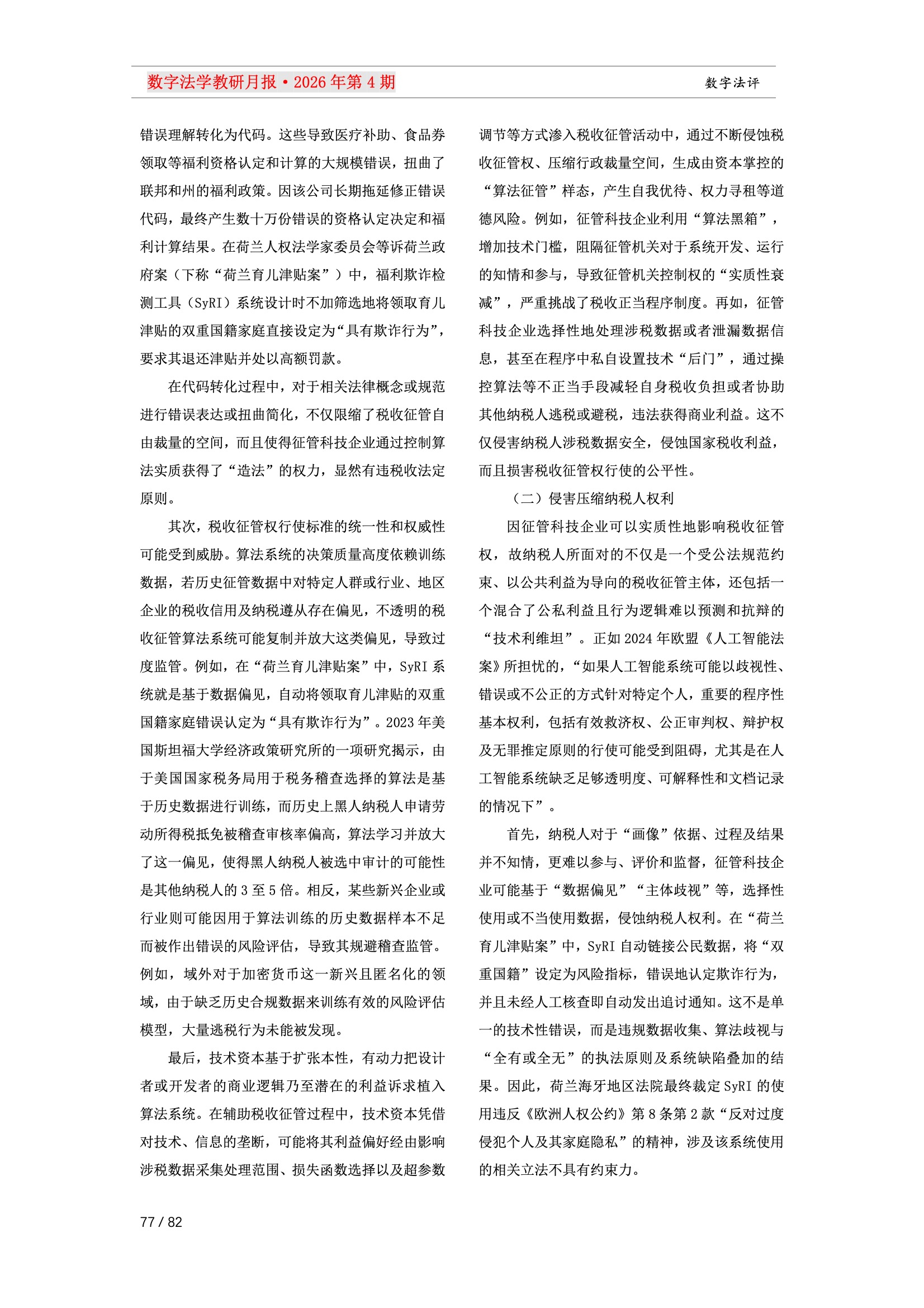 28期教研月报（一次排版版本） 77-077.jpeg