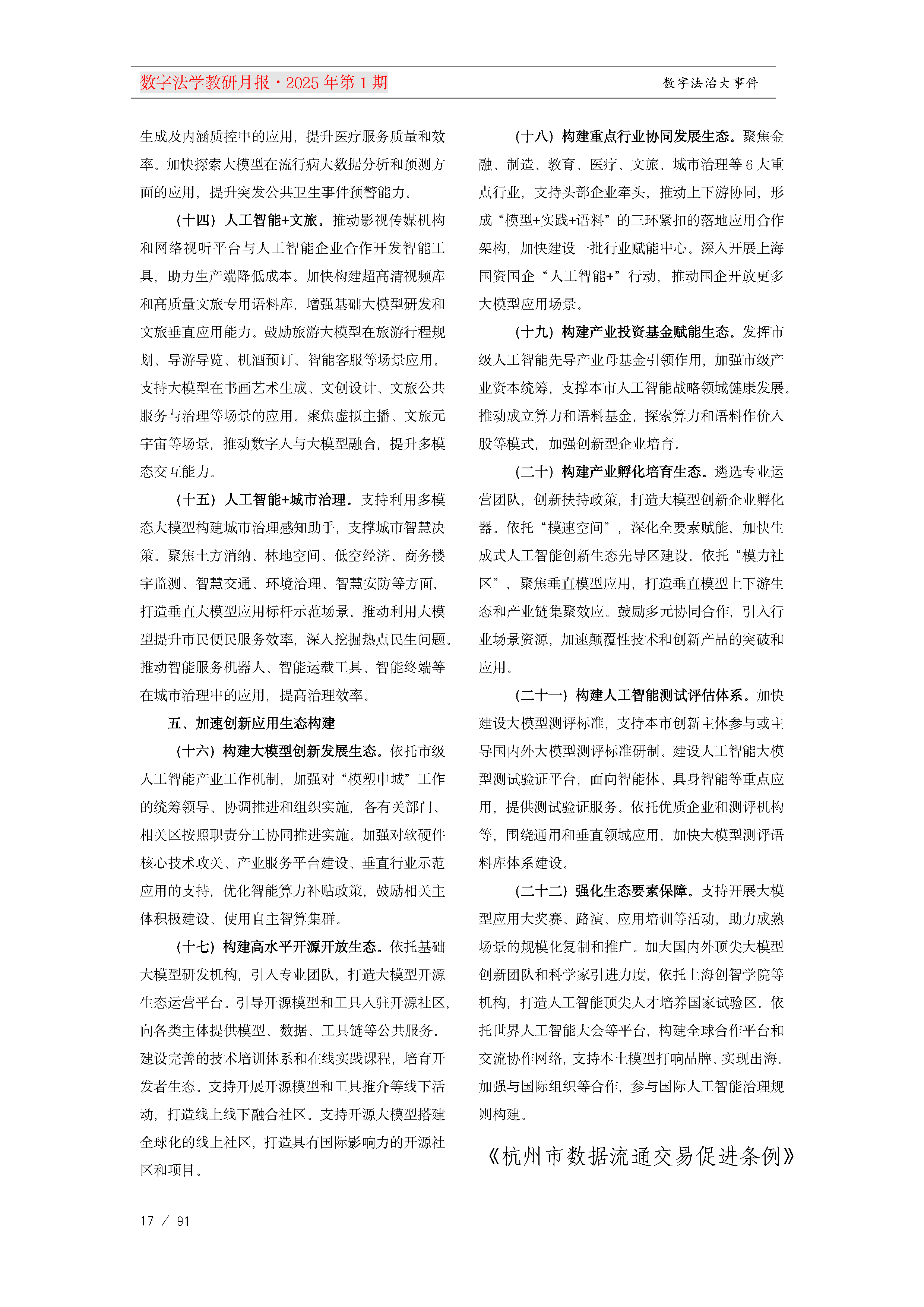 13.【十三期】13期教研月报(1)_Page17.png