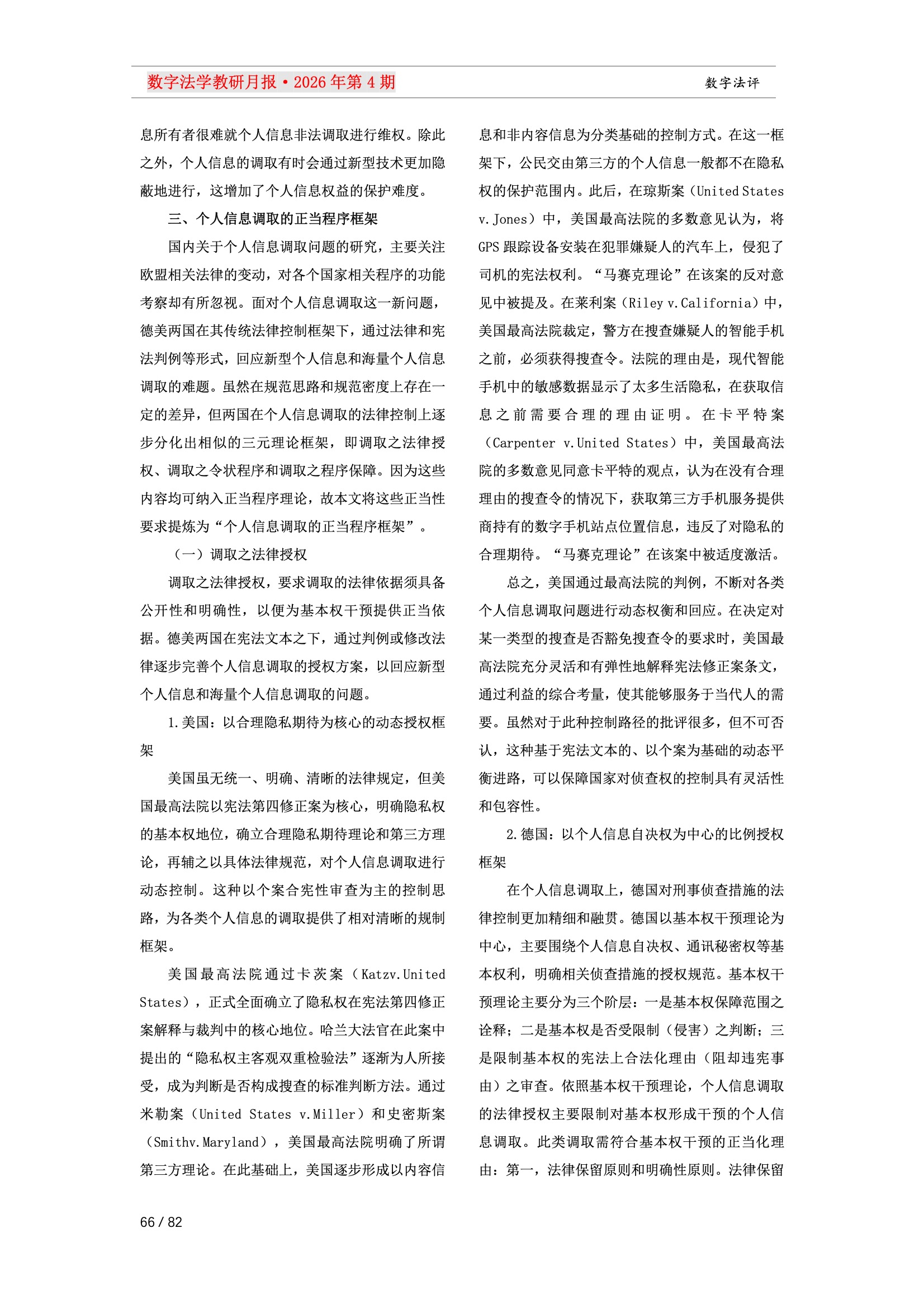 28期教研月报（一次排版版本） 66-066.jpeg