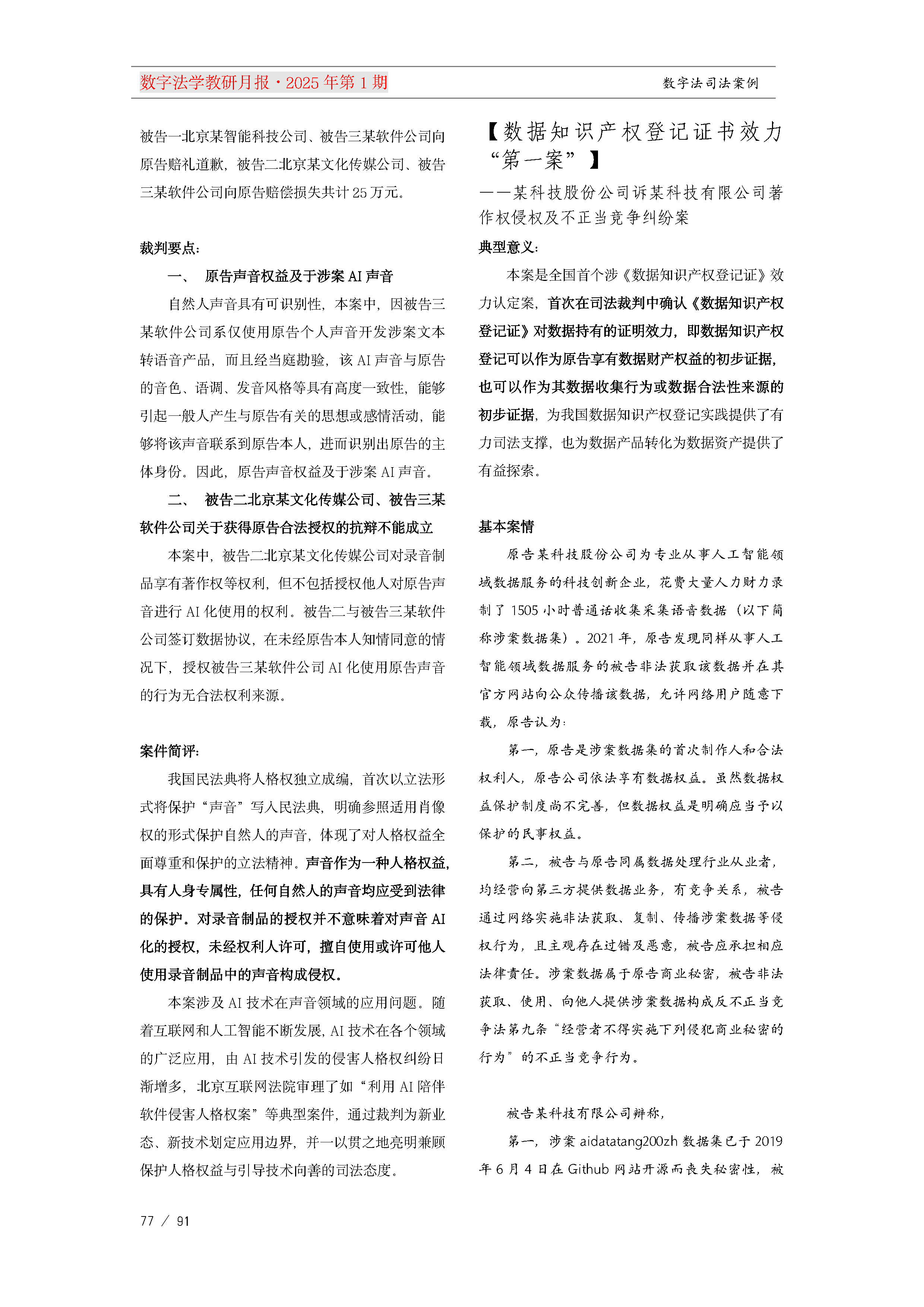 13.【十三期】13期教研月报(1)_Page77.png