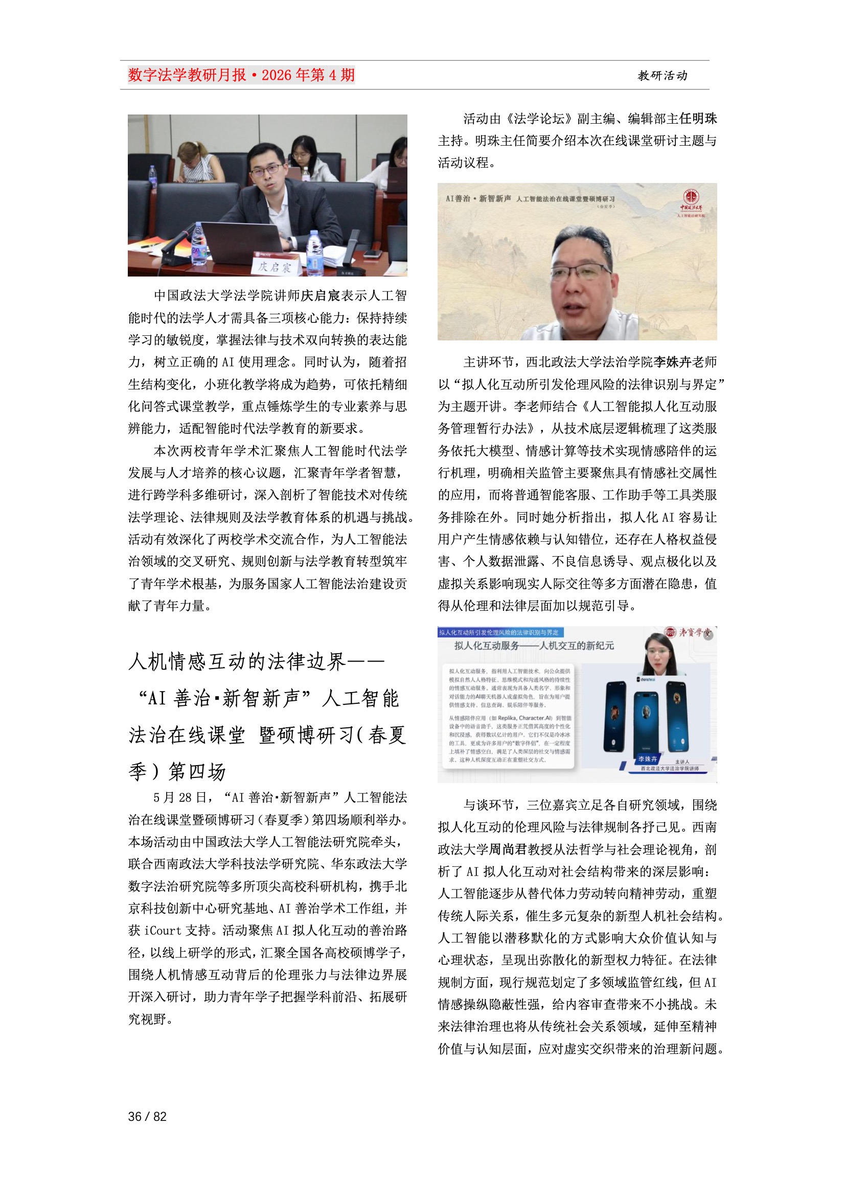 28期教研月报（一次排版版本） 36-036.jpeg