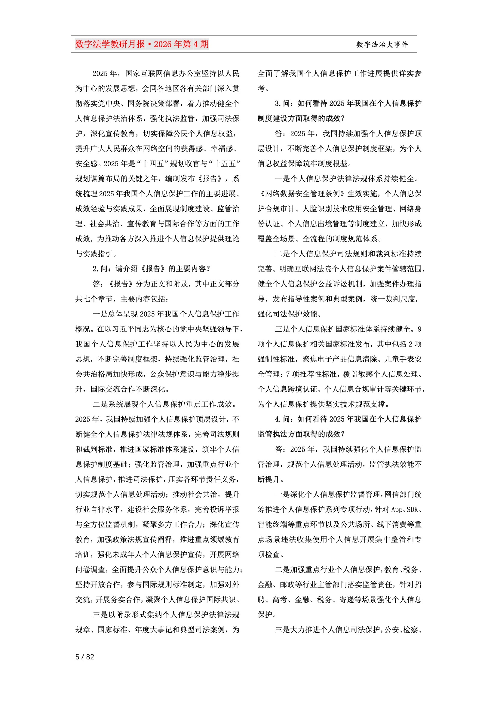 28期教研月报（一次排版版本） 5-005.jpeg