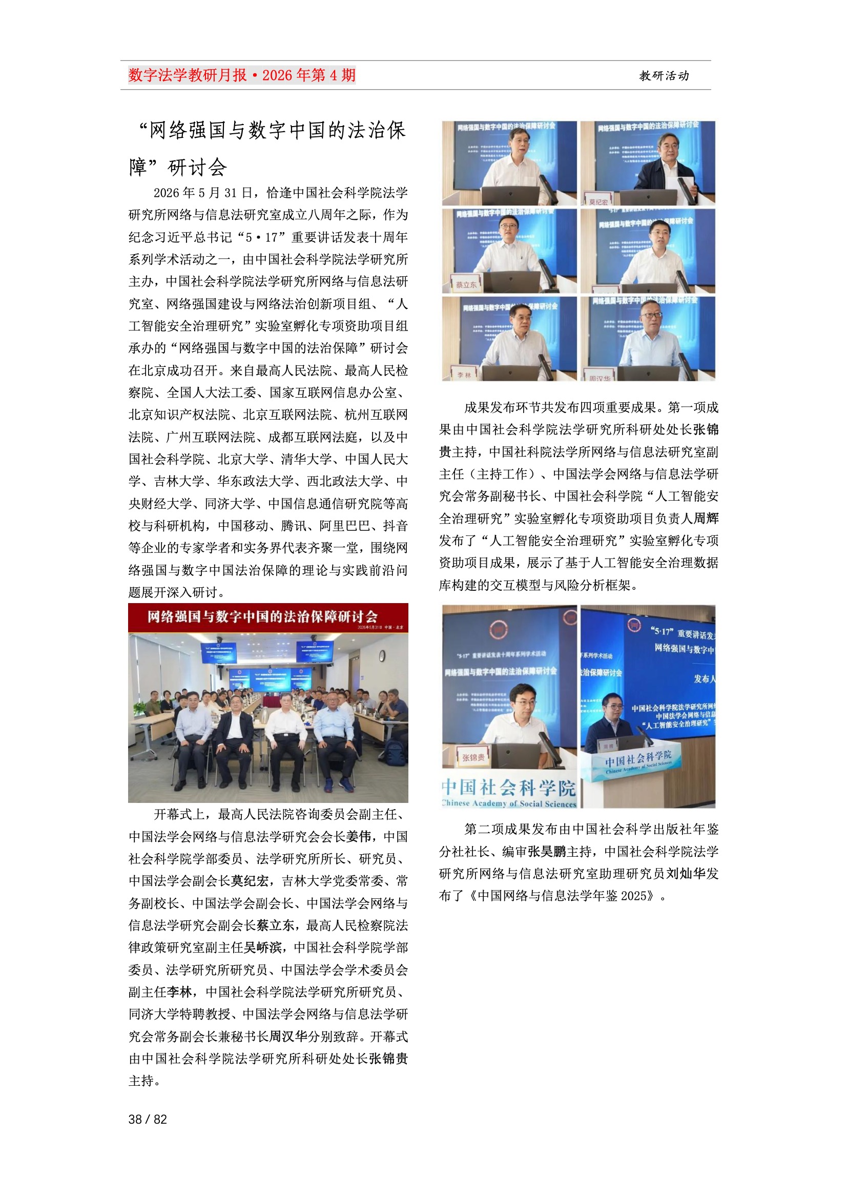 28期教研月报（一次排版版本） 38-038.jpeg