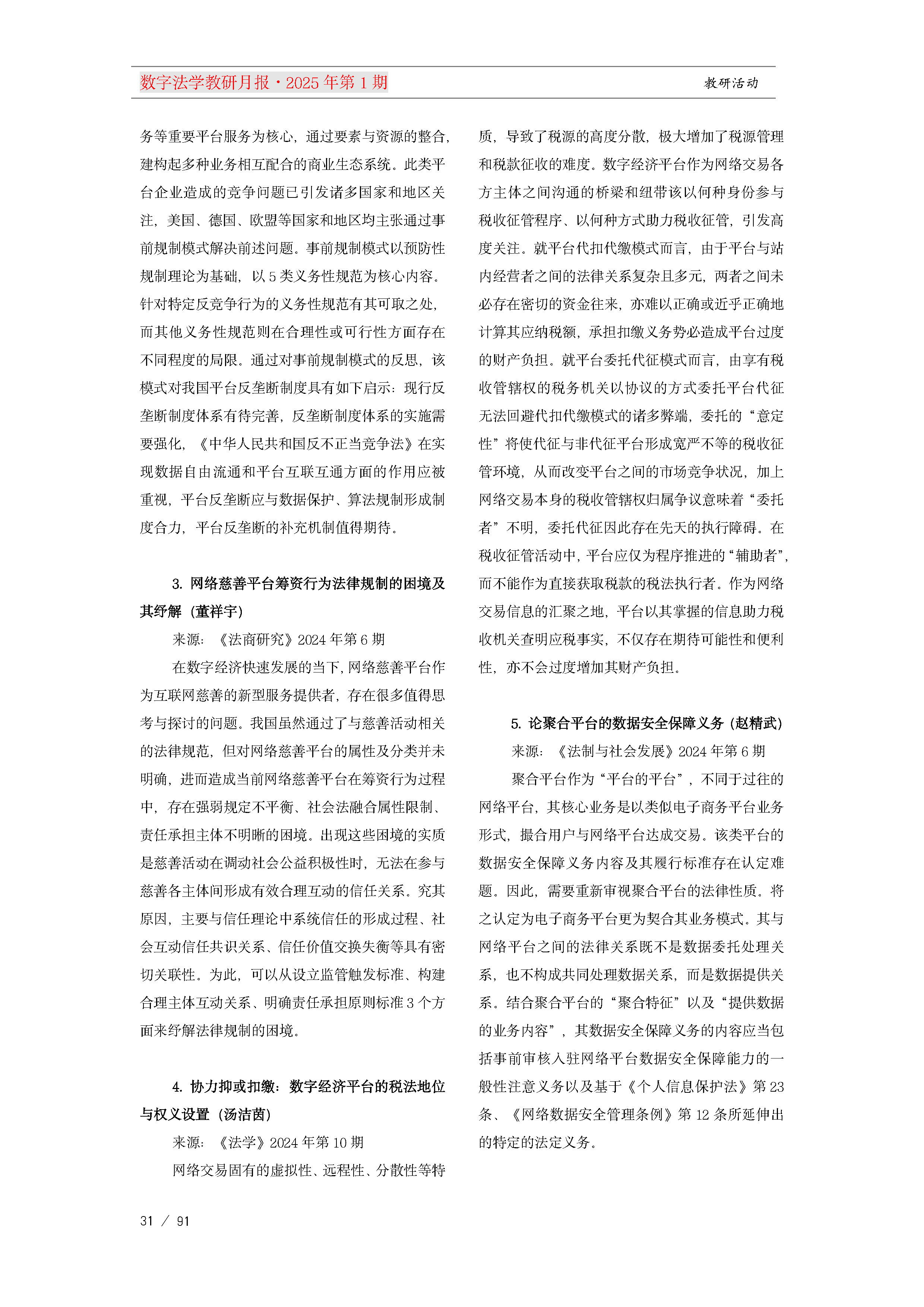 13.【十三期】13期教研月报(1)_Page31.png