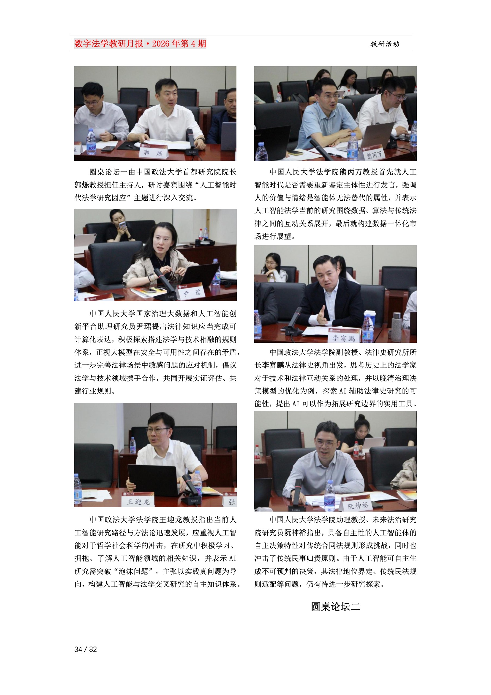 28期教研月报（一次排版版本） 34-034.jpeg