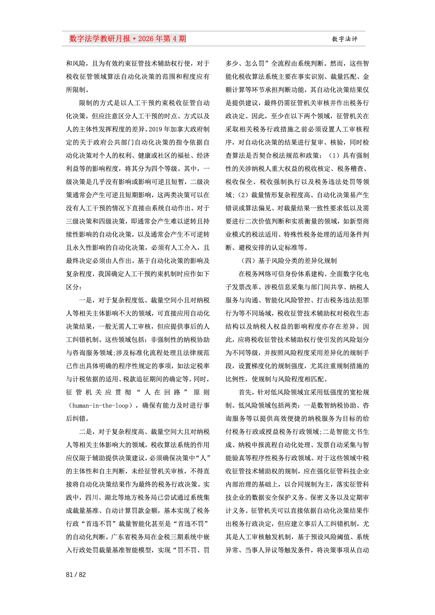 28期教研月报（一次排版版本） 81-081.jpeg