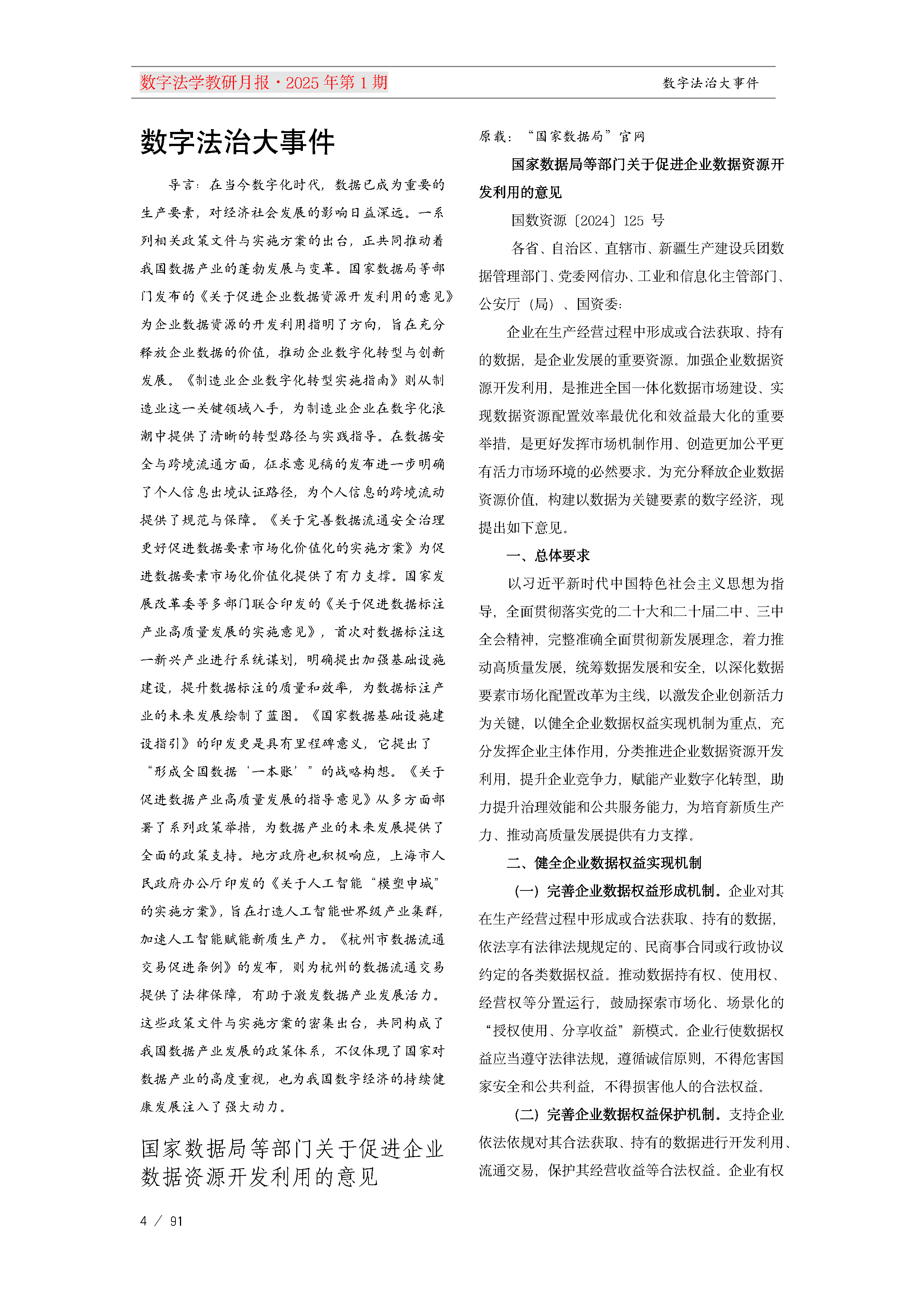 13.【十三期】13期教研月报(1)_Page4.png