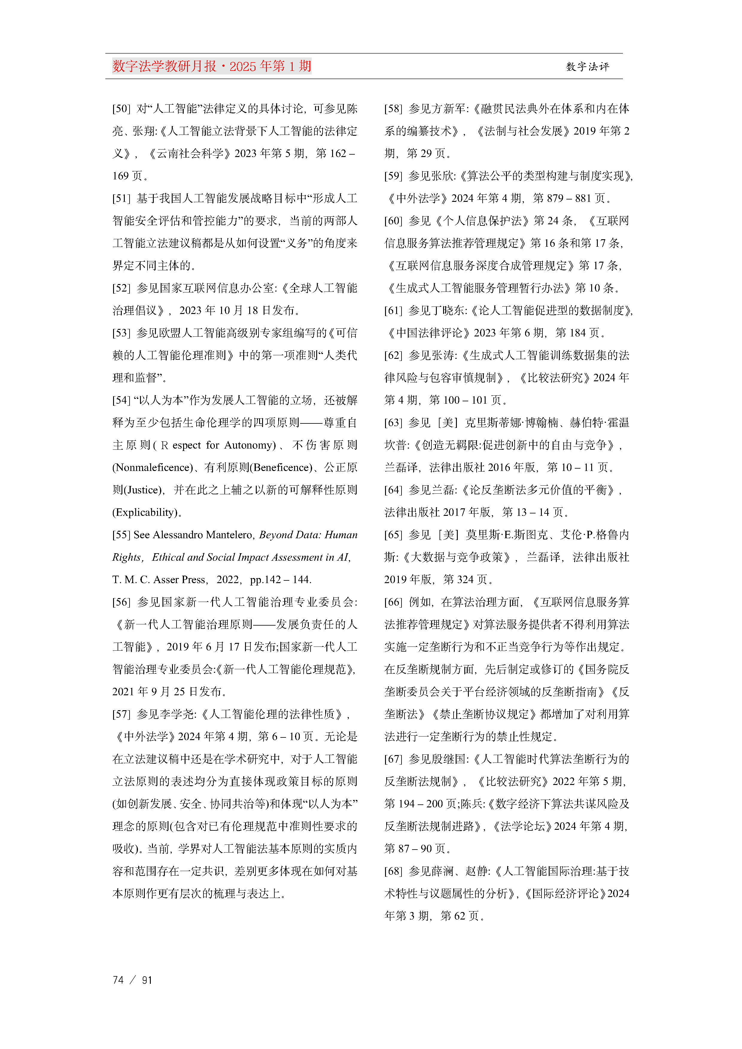 13.【十三期】13期教研月报(1)_Page74.png