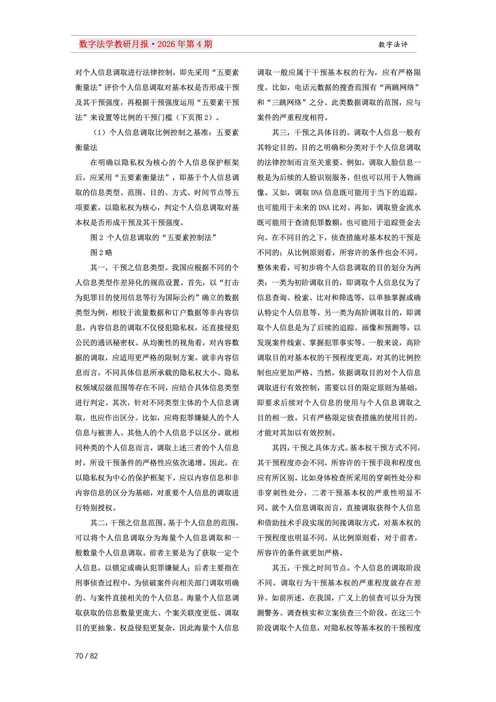 28期教研月报（一次排版版本） 70-070.jpeg
