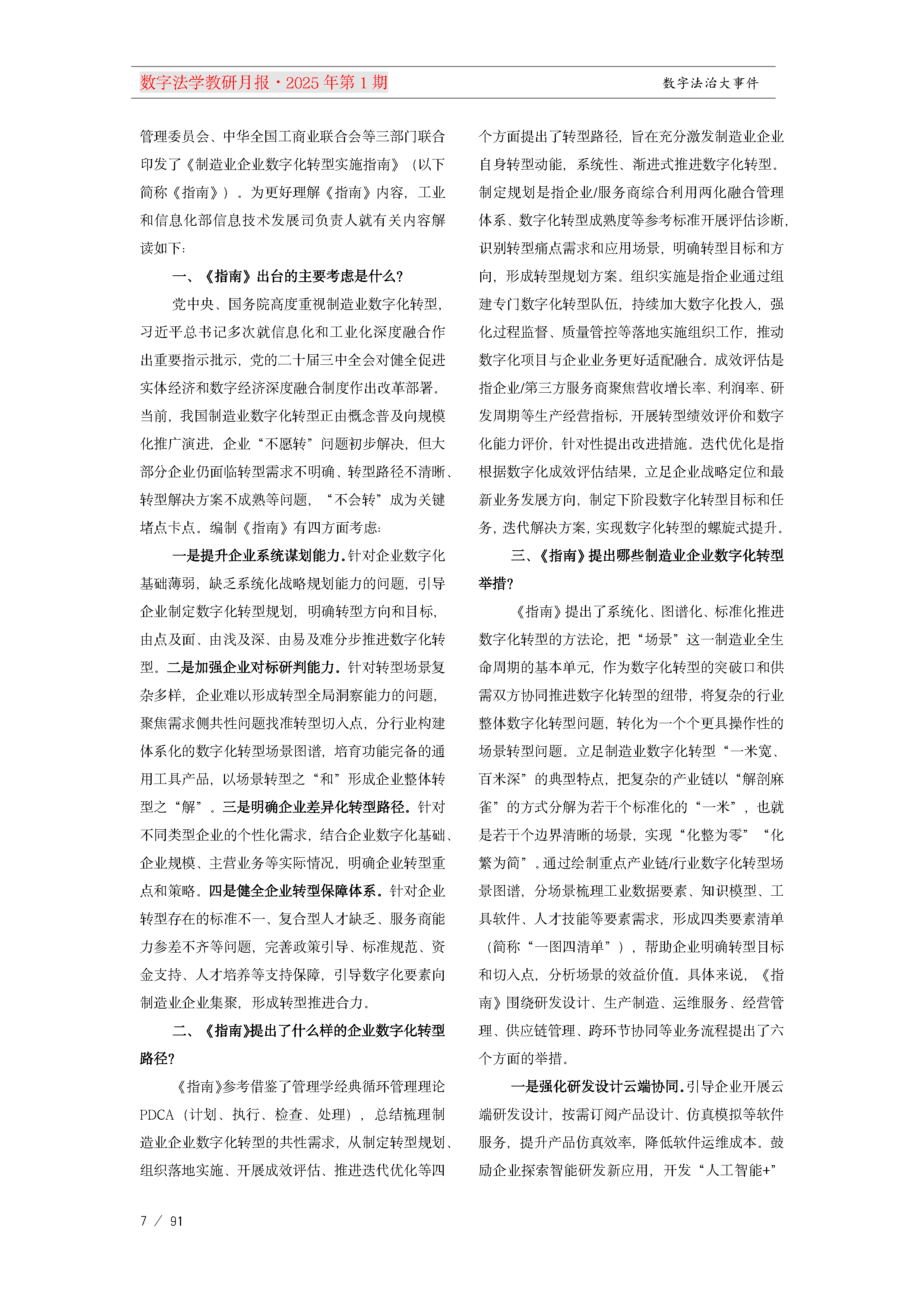 13.【十三期】13期教研月报(1)_Page7.png