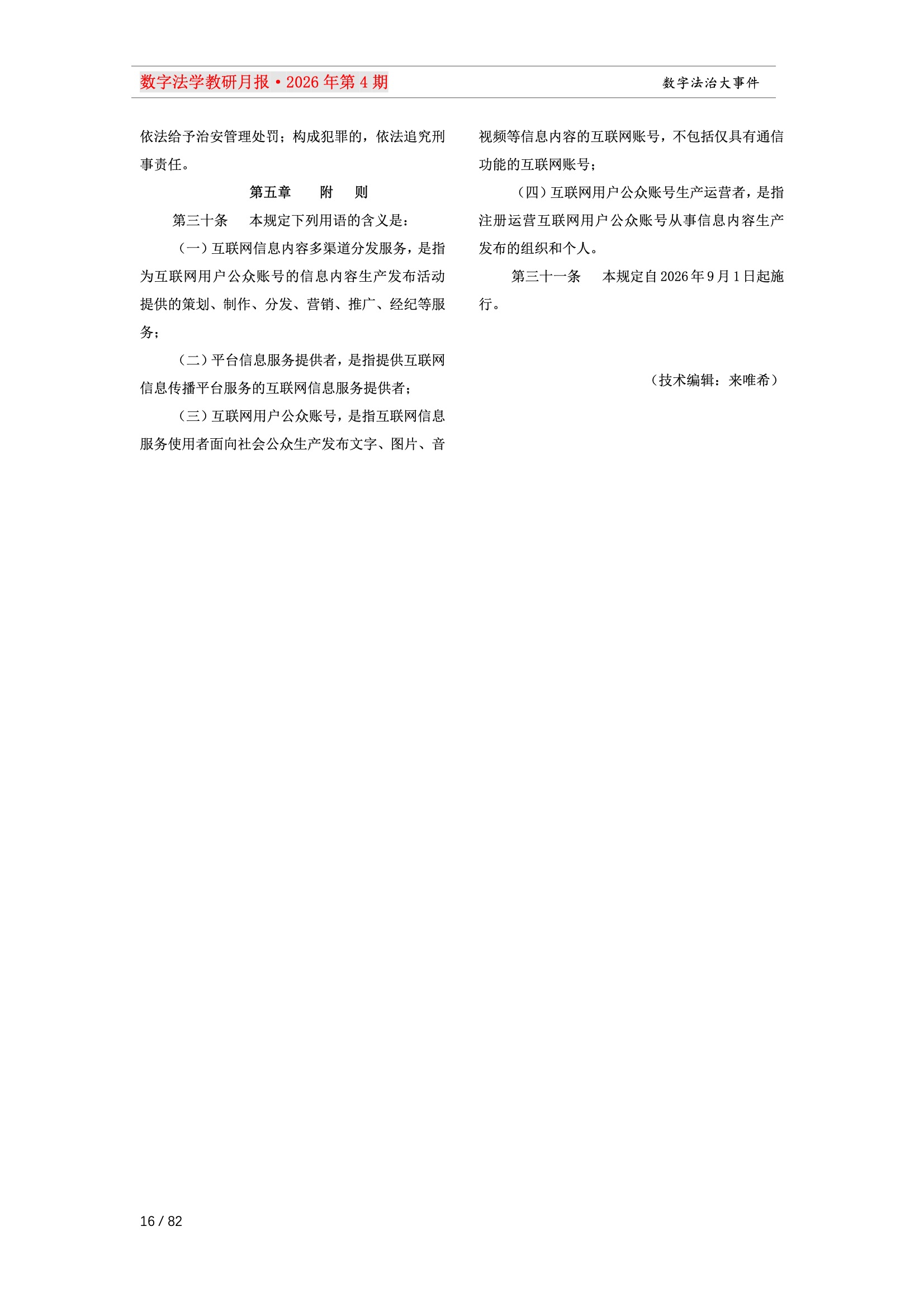 28期教研月报（一次排版版本） 16-016.jpeg