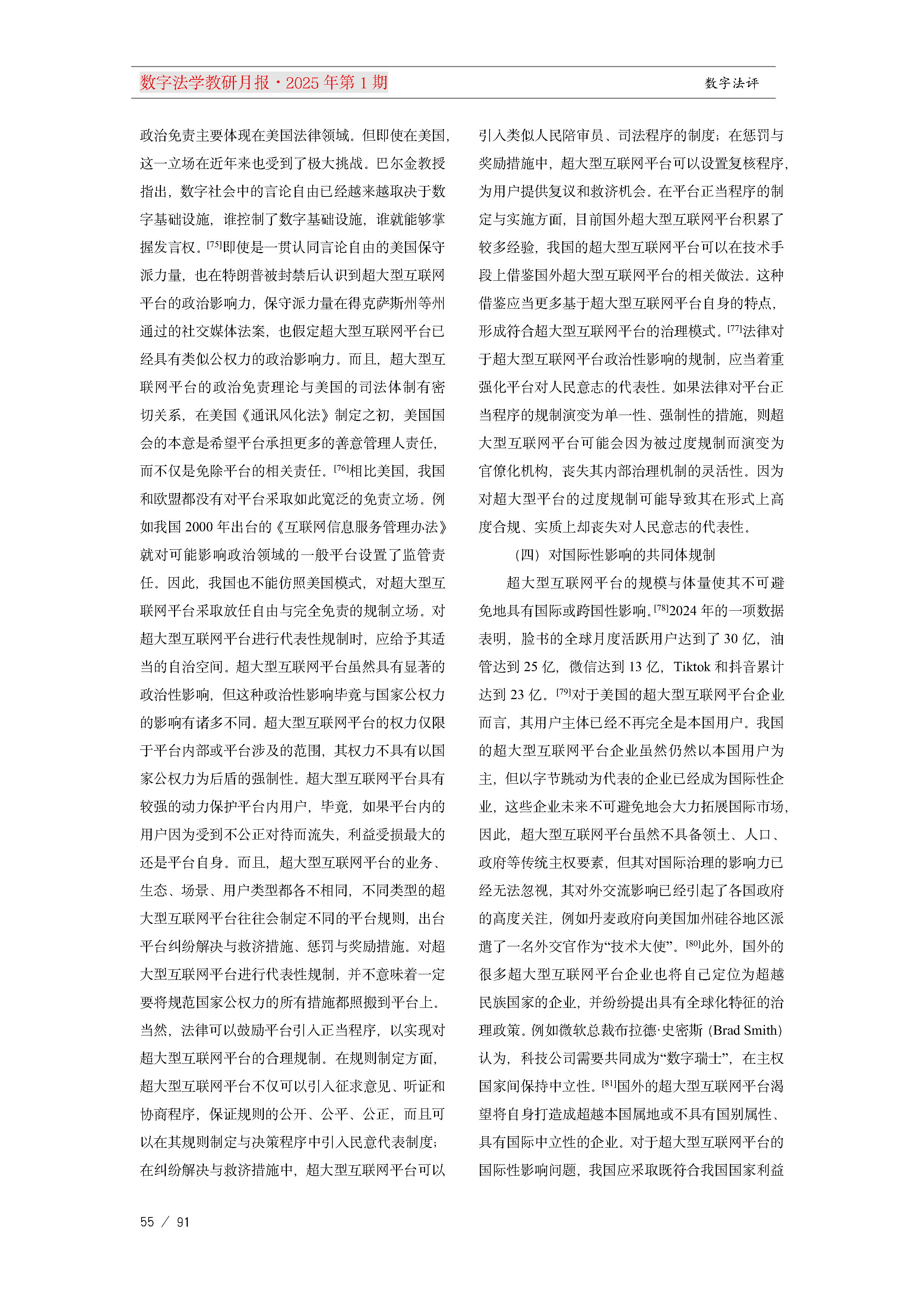 13.【十三期】13期教研月报(1)_Page55.png