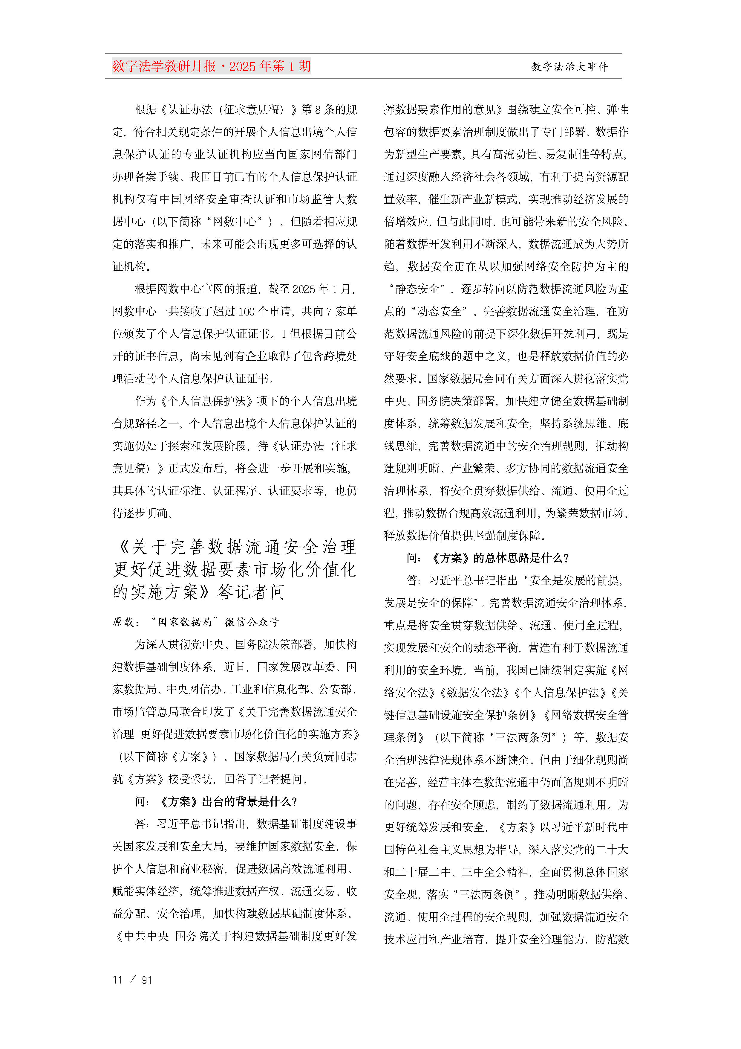 13.【十三期】13期教研月报(1)_Page11.png